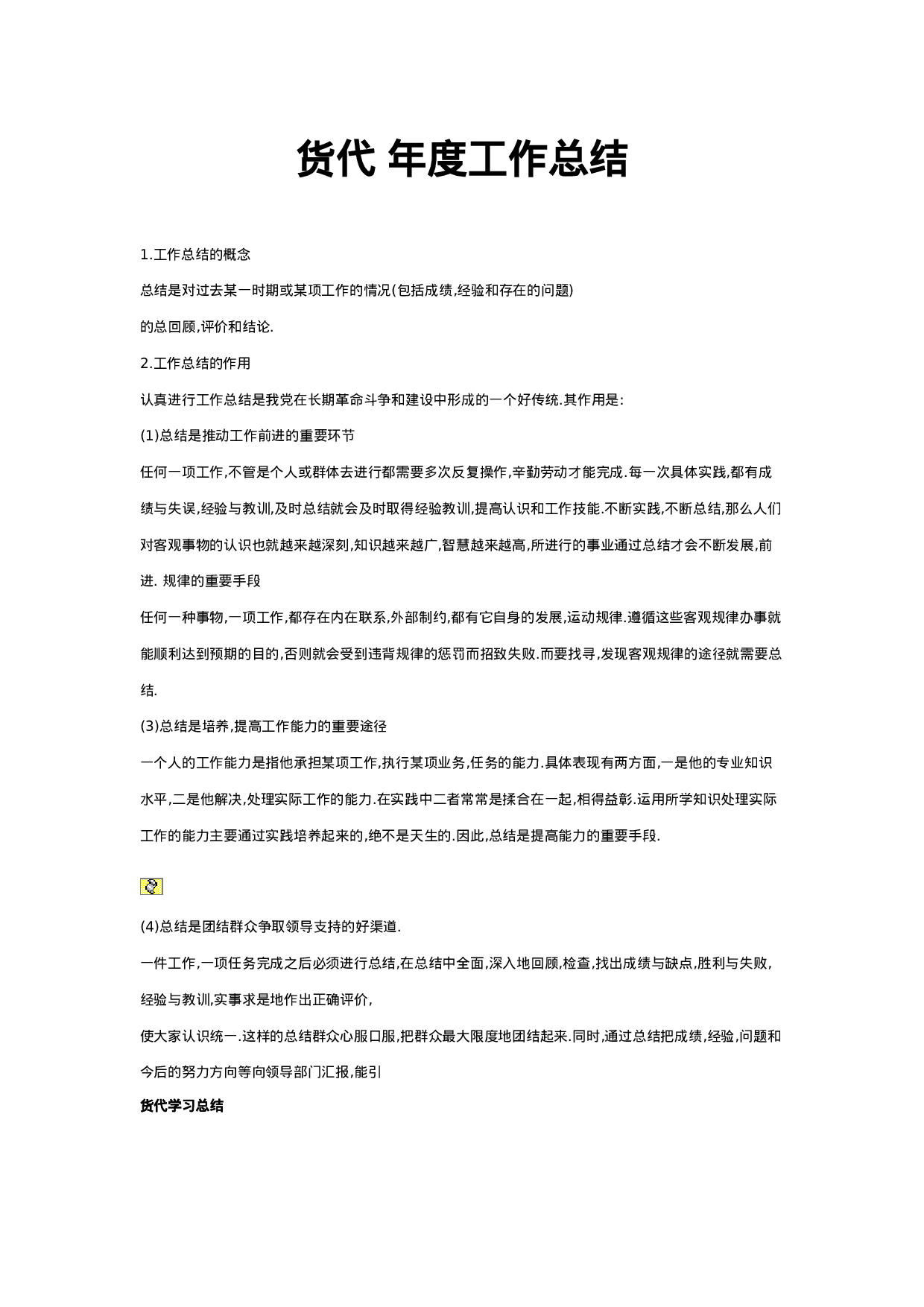 物流终总结概述.doc 第1页