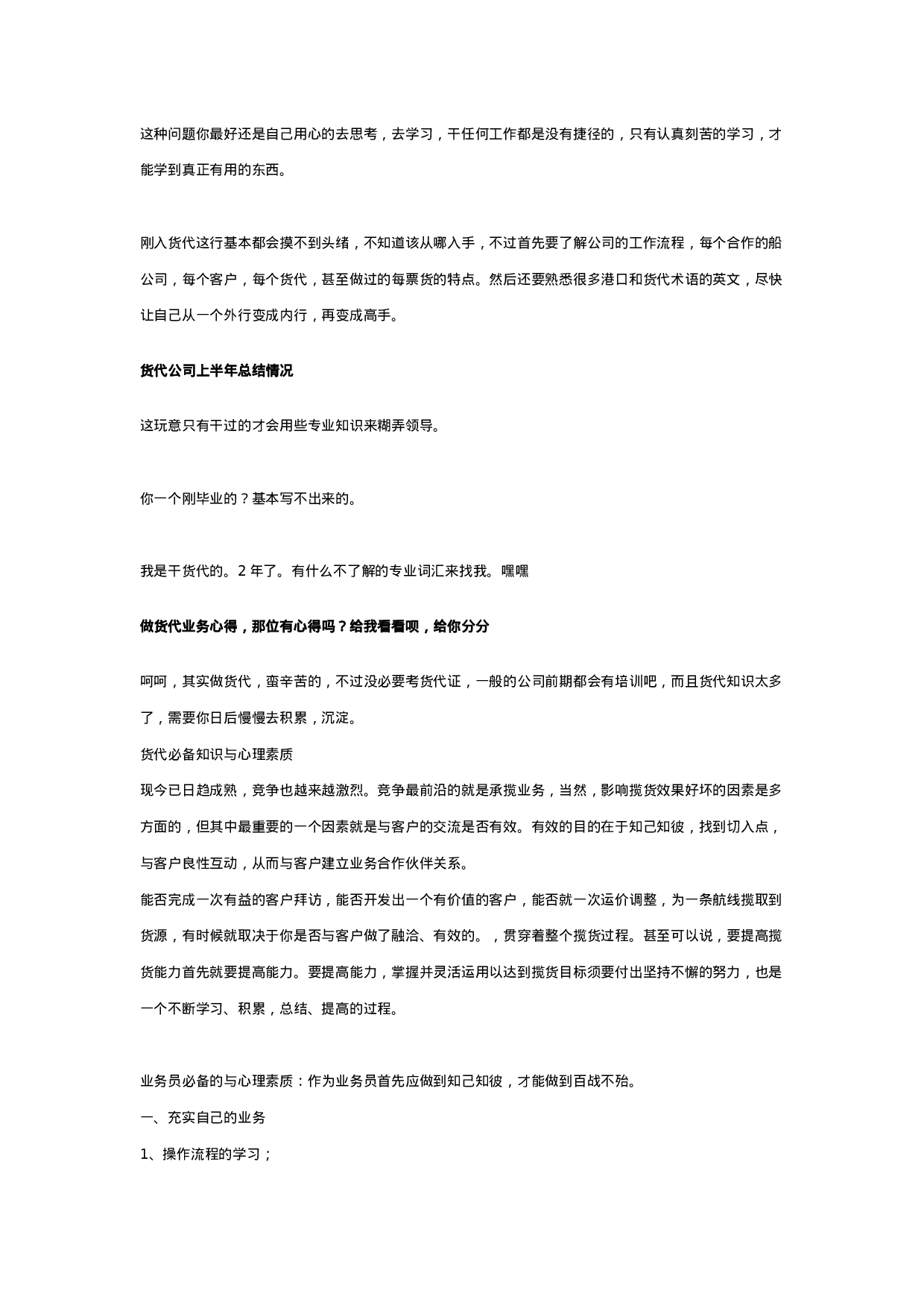 物流终总结概述.doc 第2页