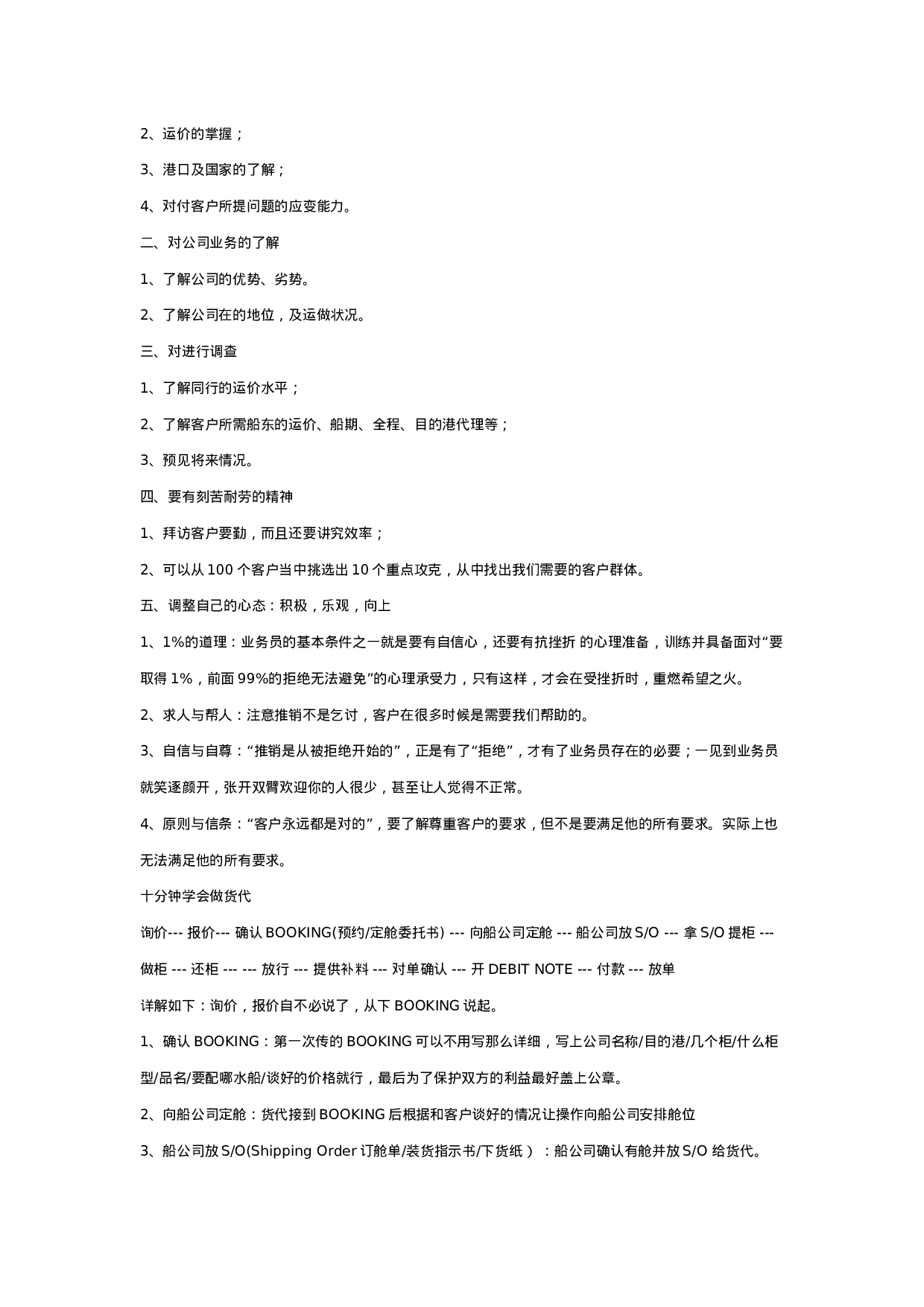 物流终总结概述.doc 第3页