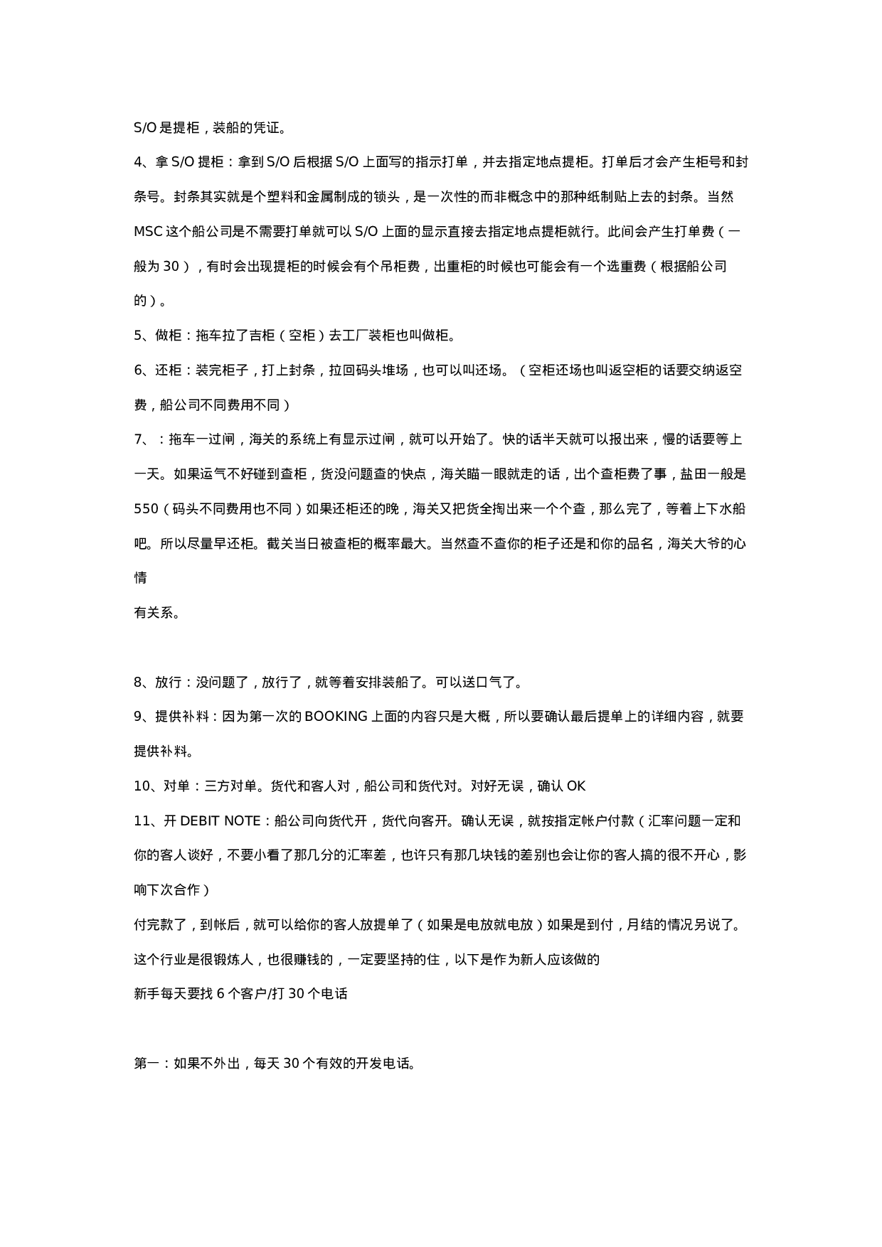 物流终总结概述.doc 第4页