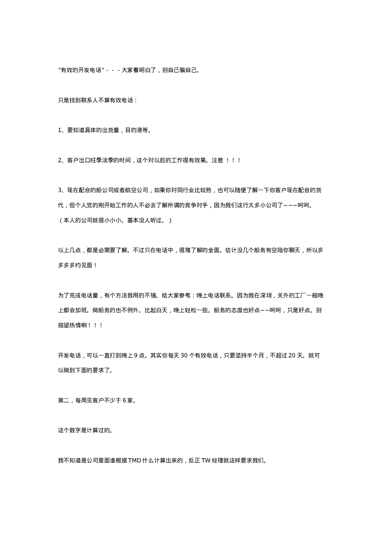 物流终总结概述.doc 第5页