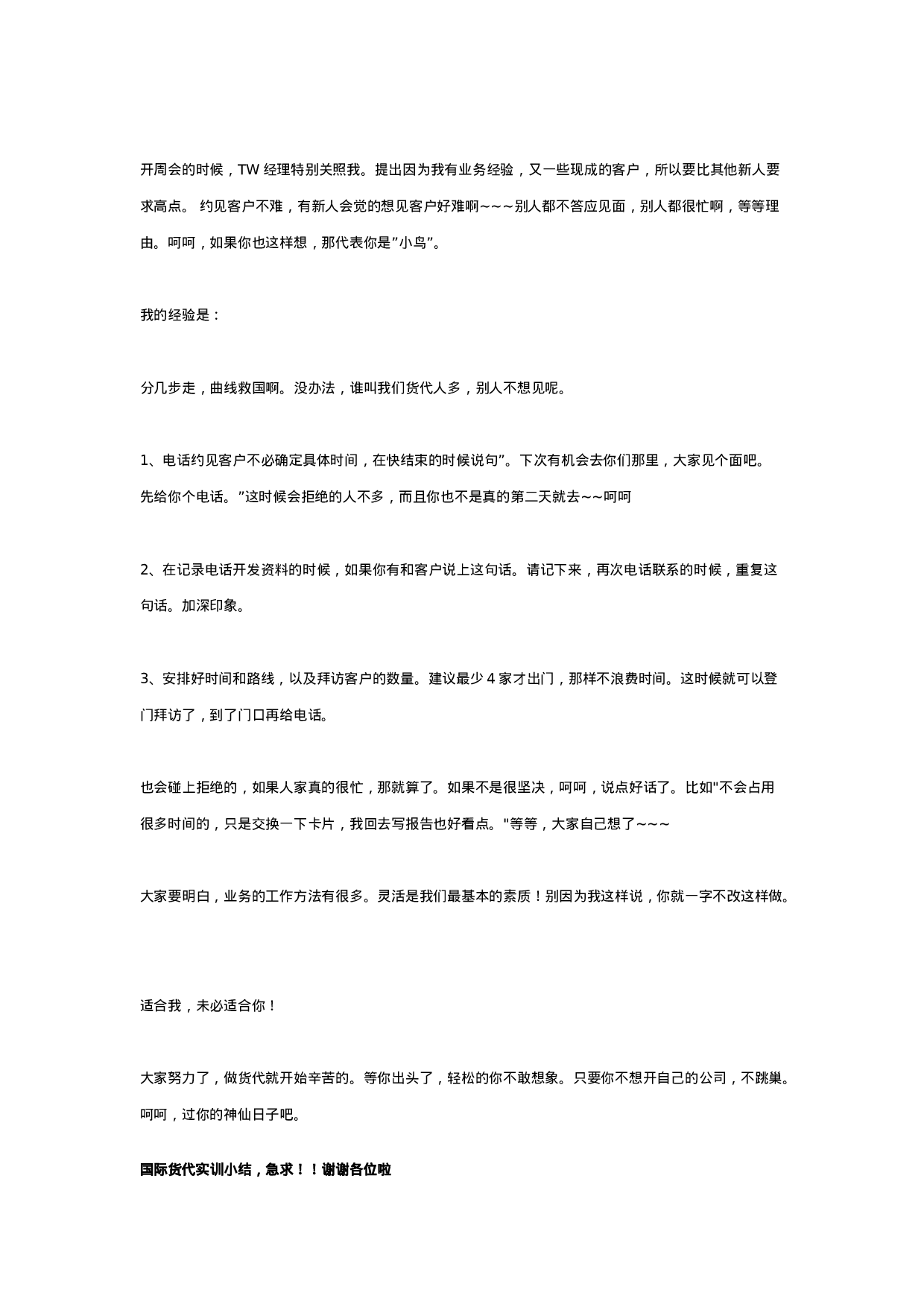 物流终总结概述.doc 第6页