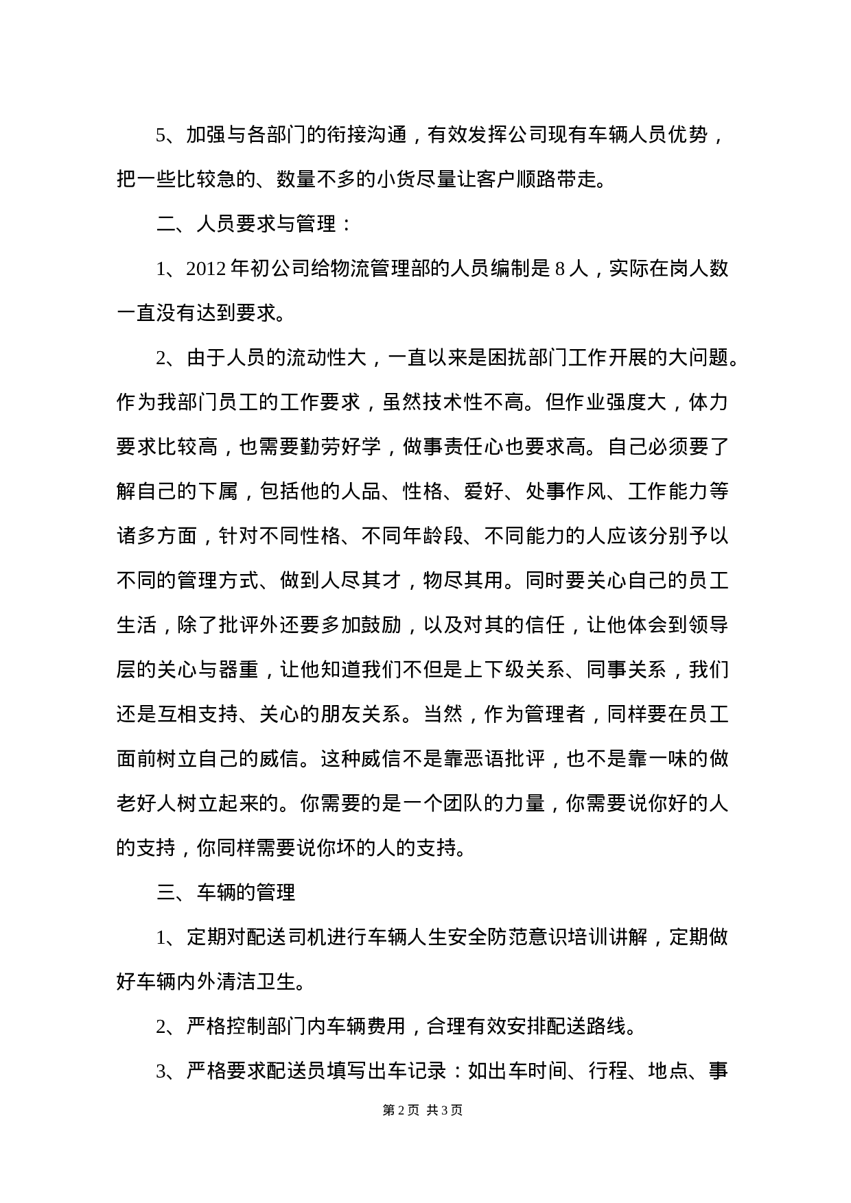 物流部工作总结.doc 第2页