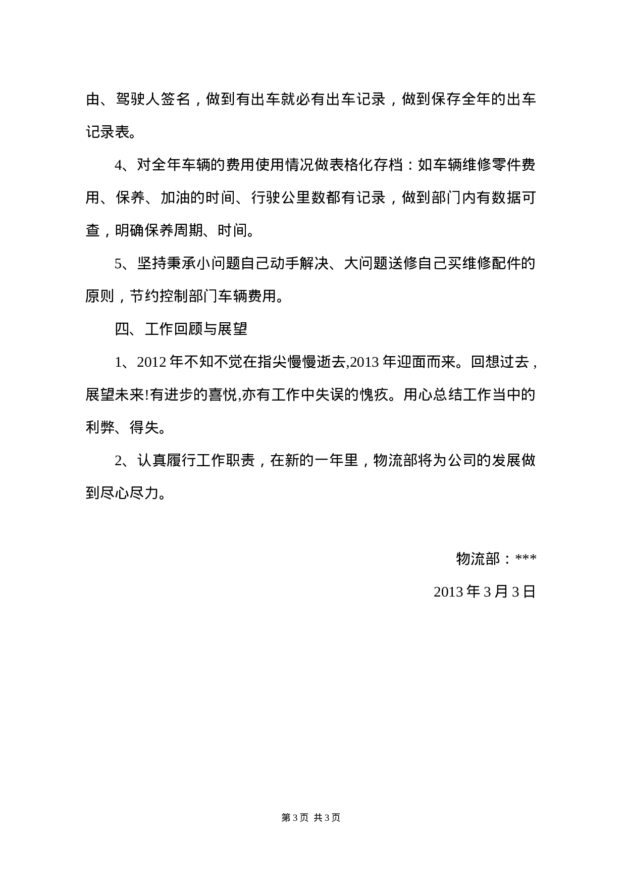 物流部工作总结.doc 第3页