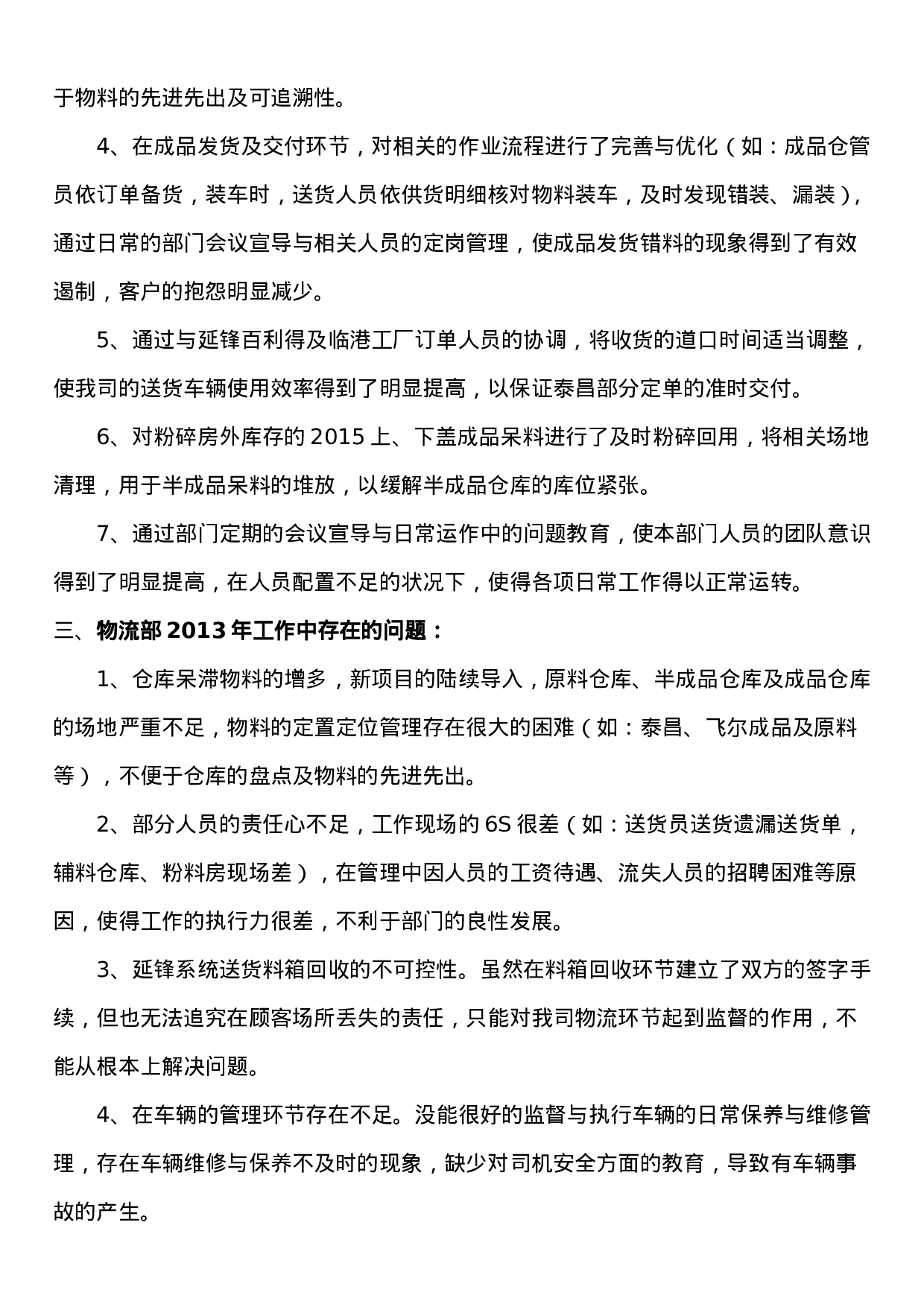 物流部度工作总结报告.doc 第2页