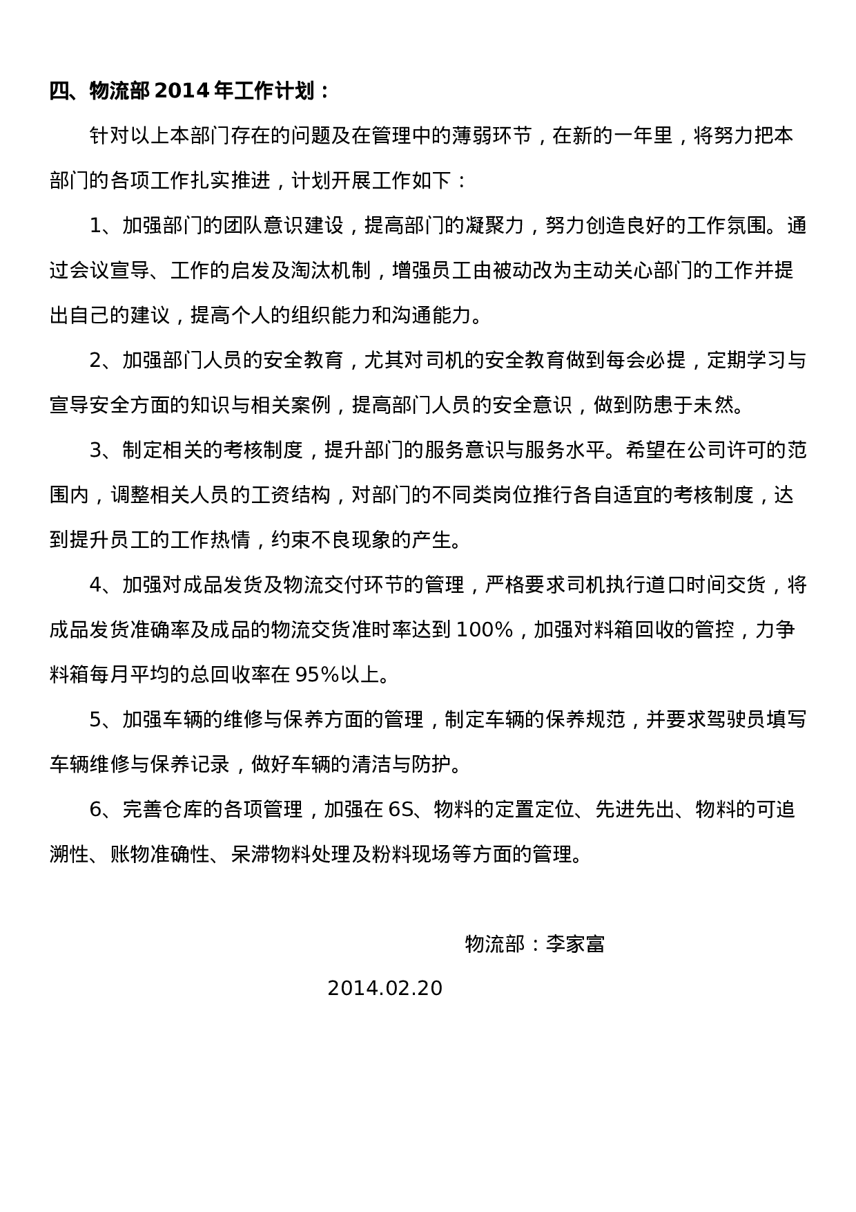 物流部度工作总结报告.doc 第3页