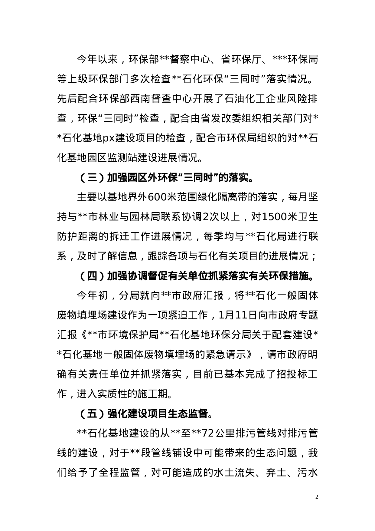 环保工作总结.doc 第2页