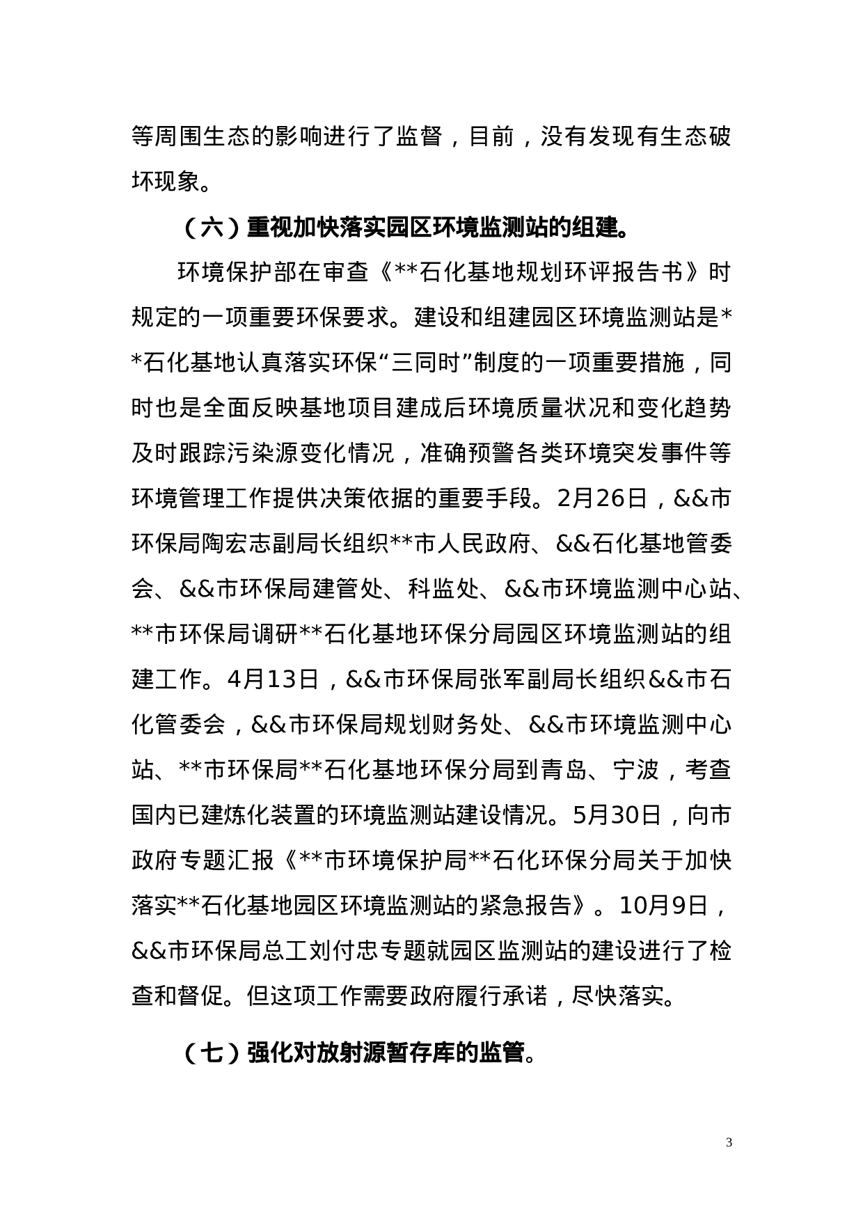 环保工作总结.doc 第3页