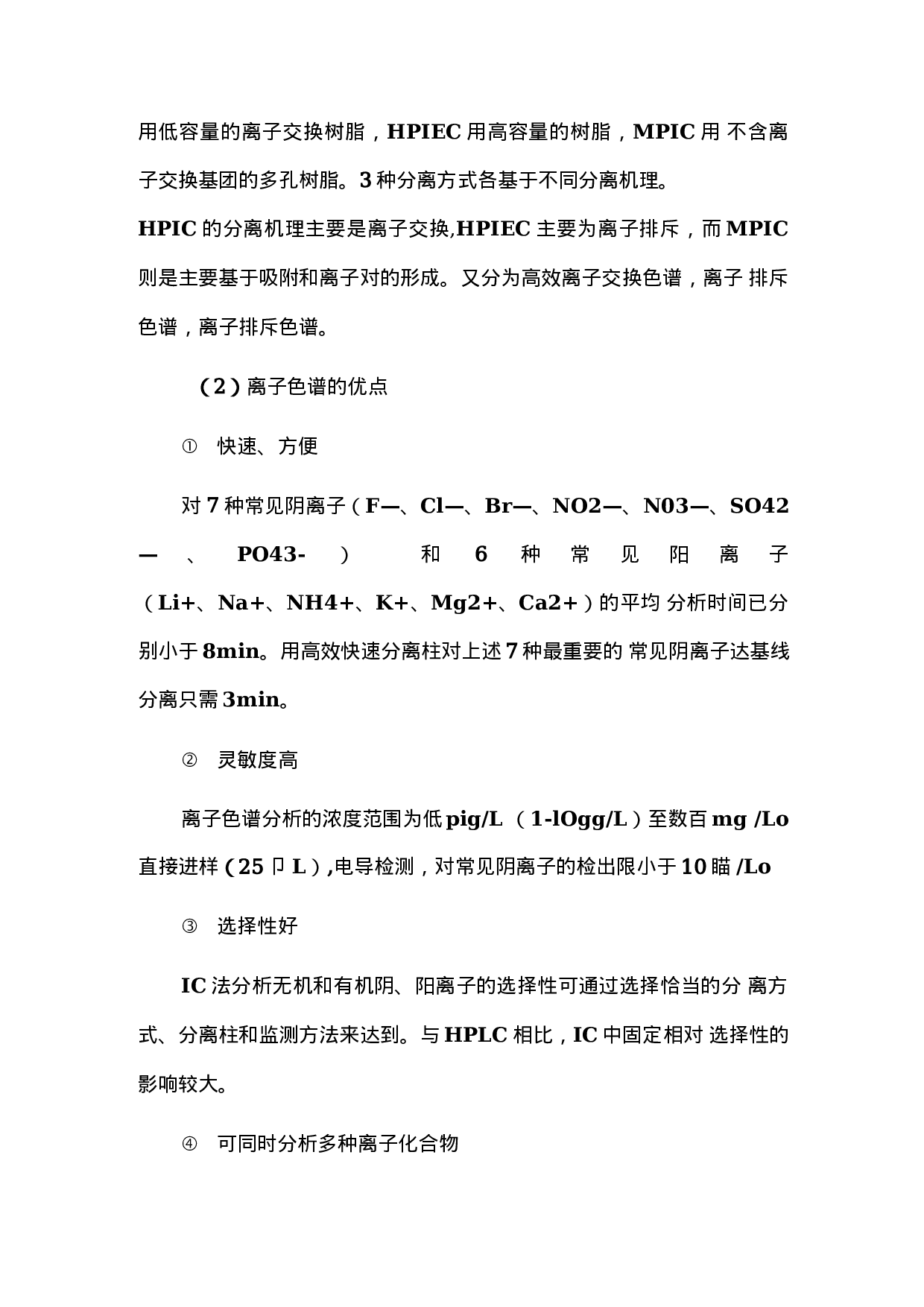 环境检测专业实习报告.docx 第4页