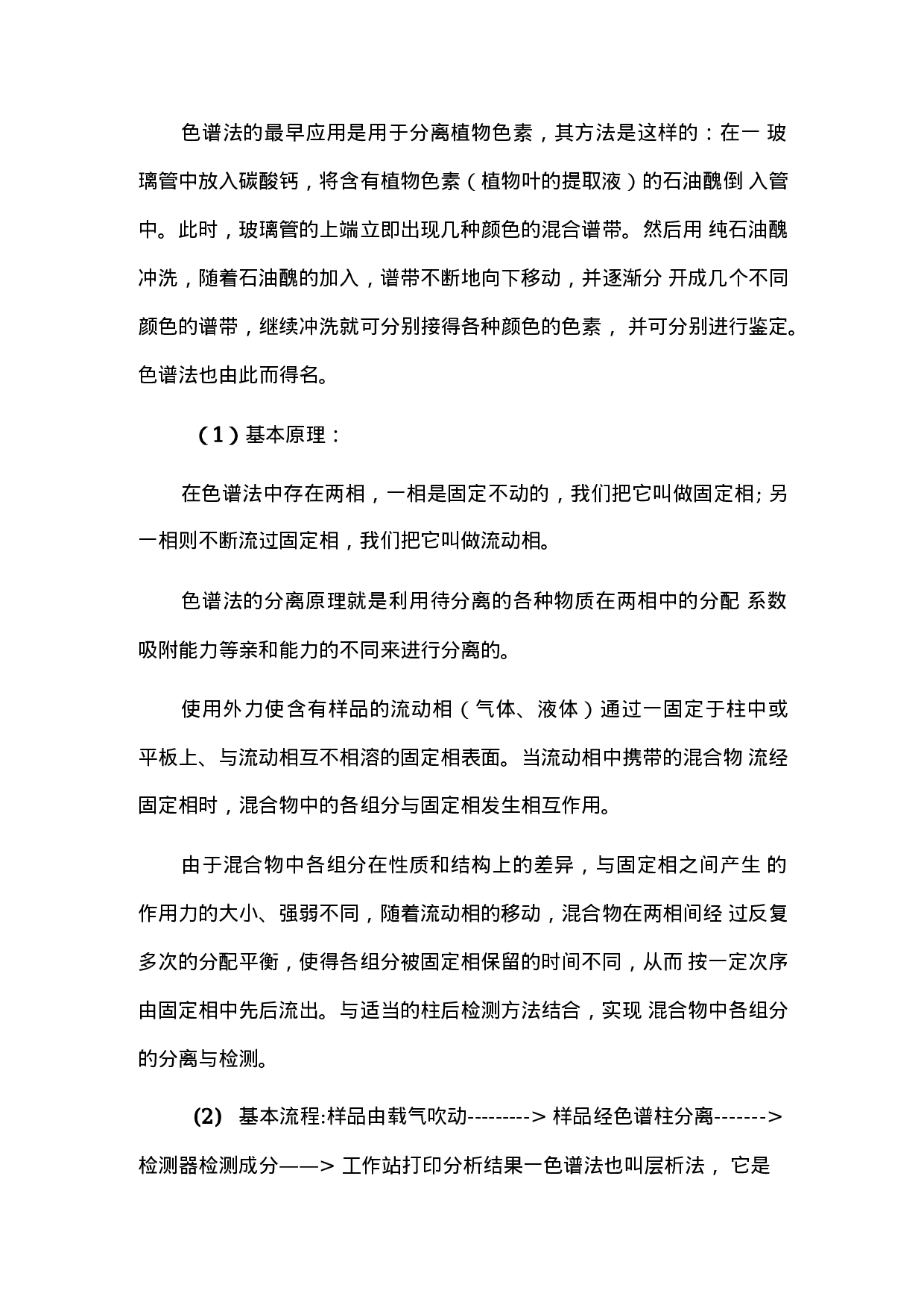 环境检测专业实习报告.docx 第6页