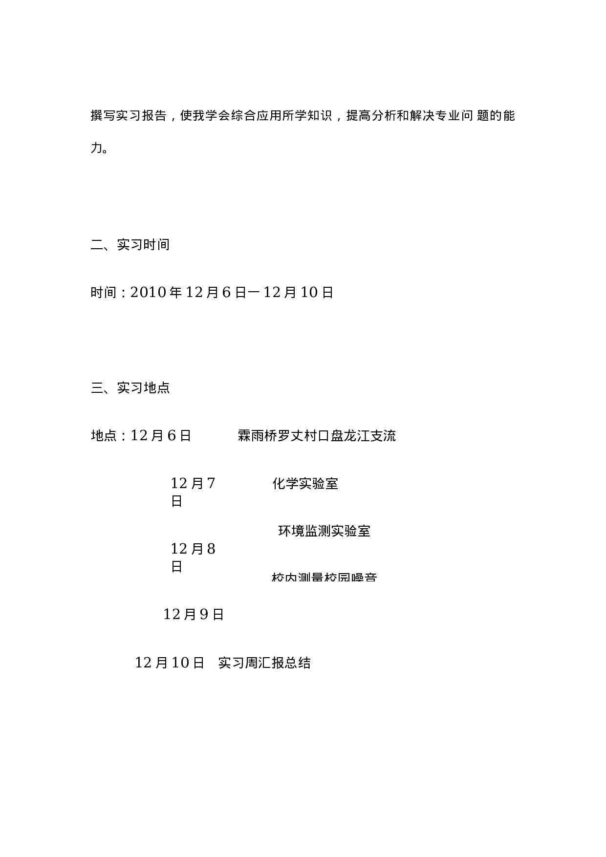 环境检测实习报告1.docx 第2页