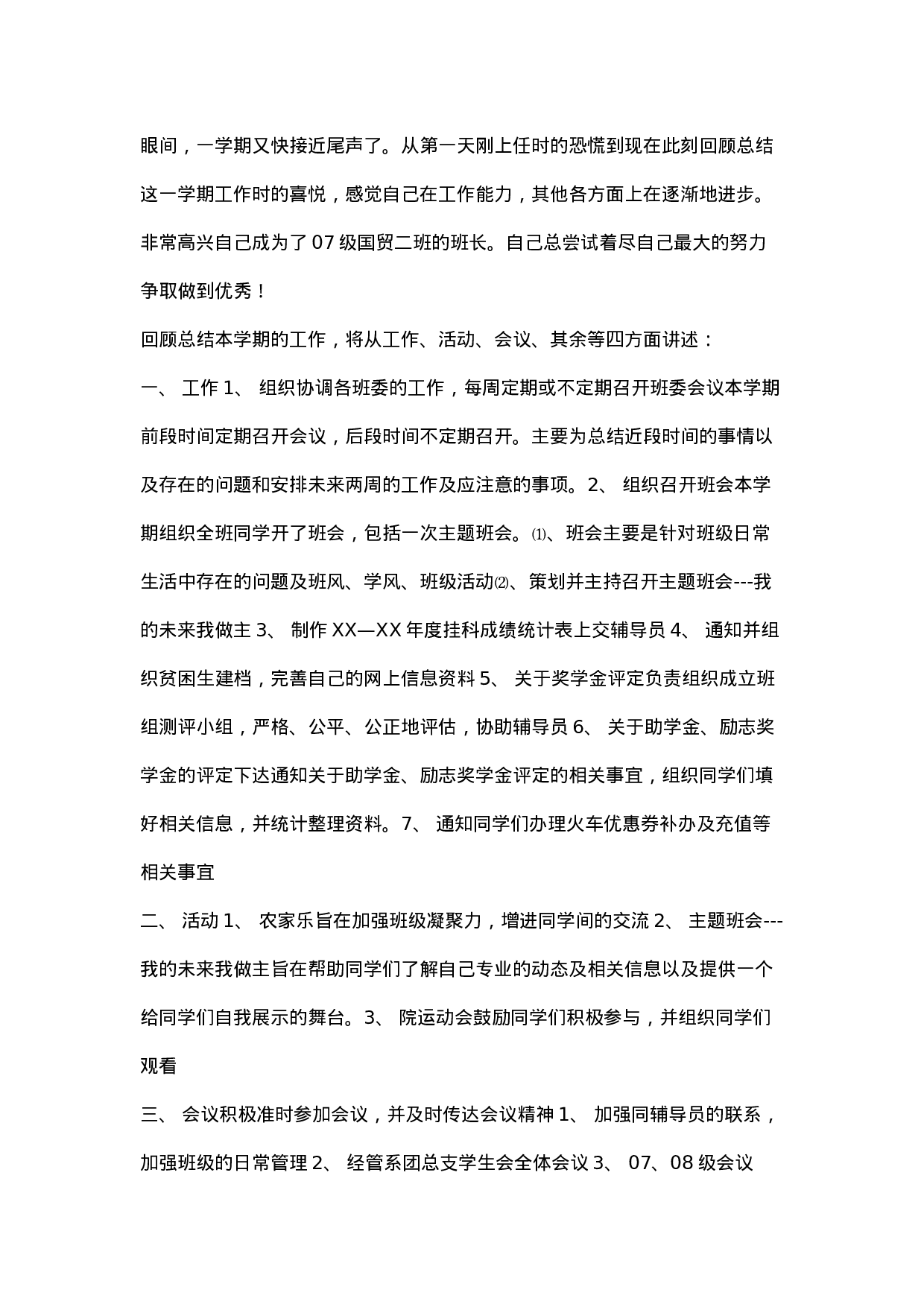 班长学期工作总结范文.doc 第1页