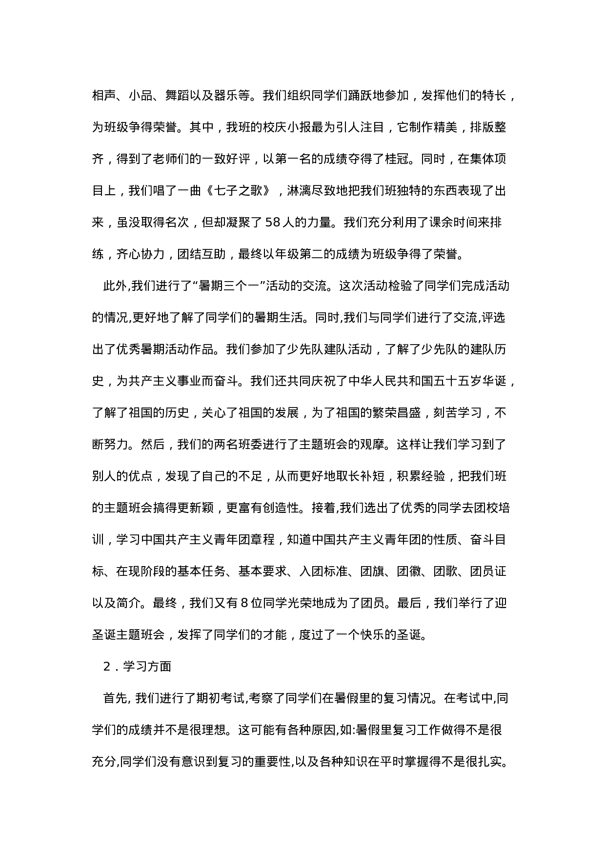 班长学期工作总结范文2.doc 第2页