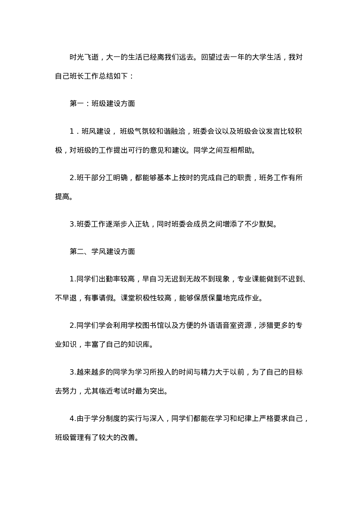 班长学期工作总结范文3.doc 第1页