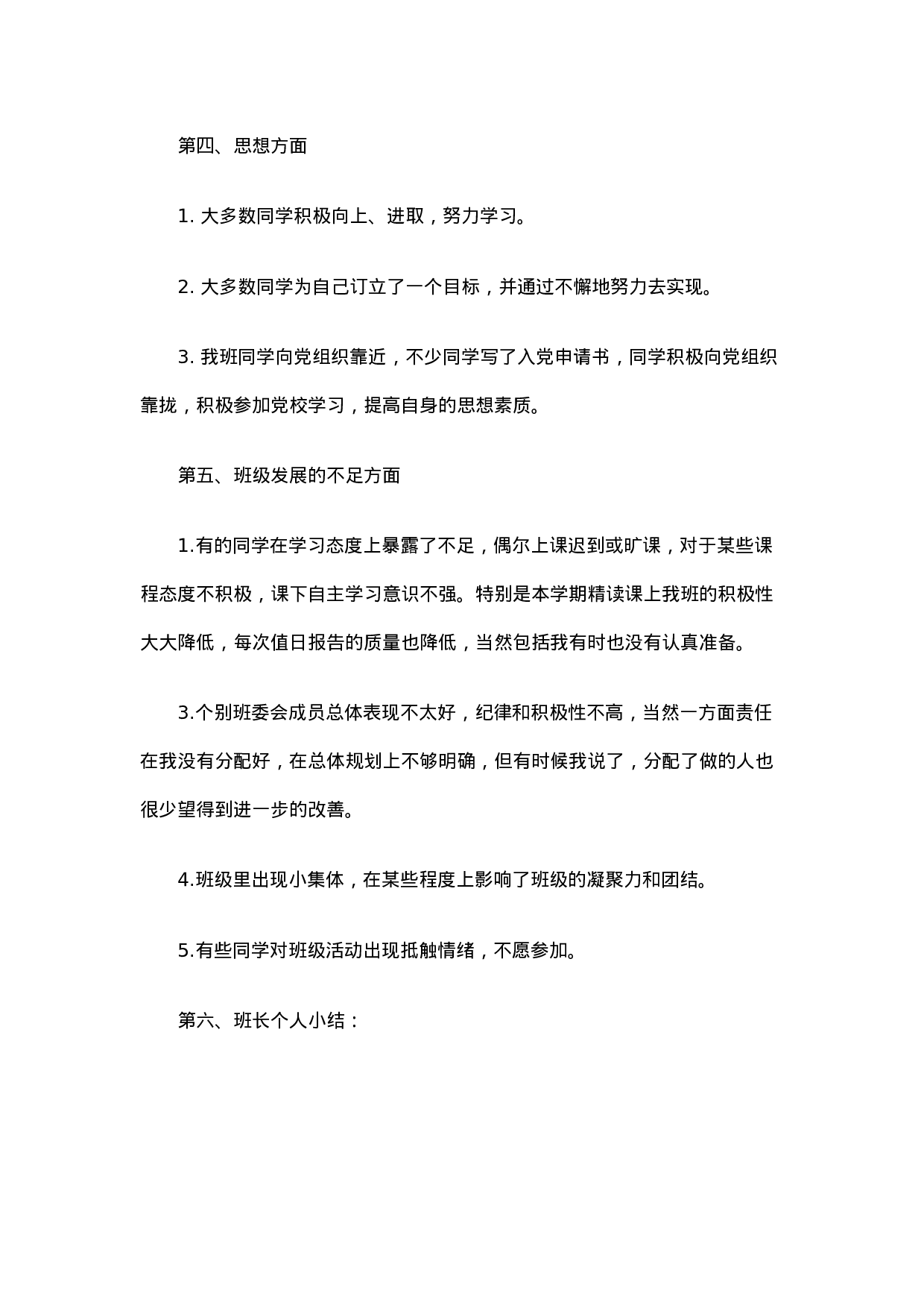 班长学期工作总结范文3.doc 第3页