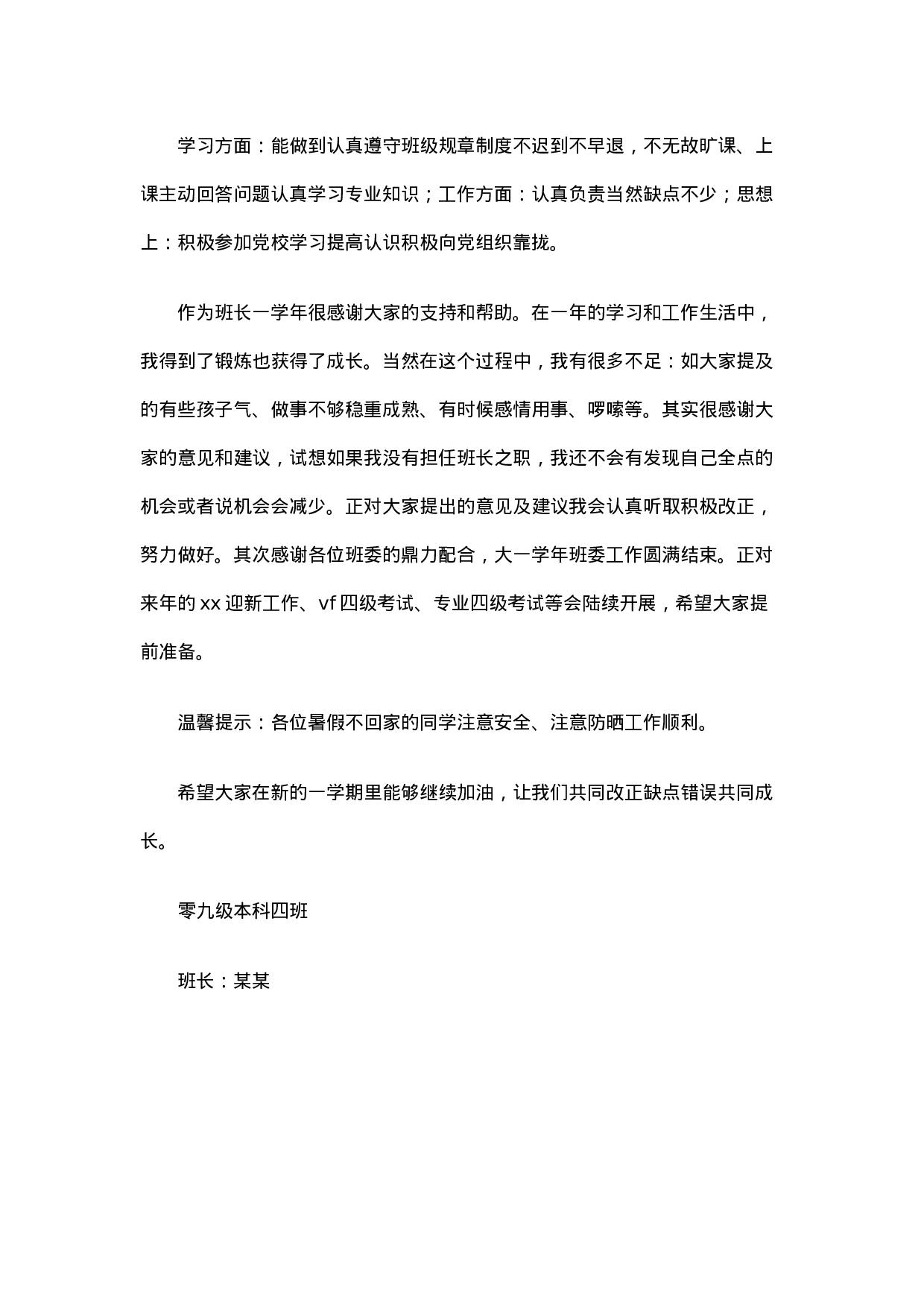 班长学期工作总结范文3.doc 第4页