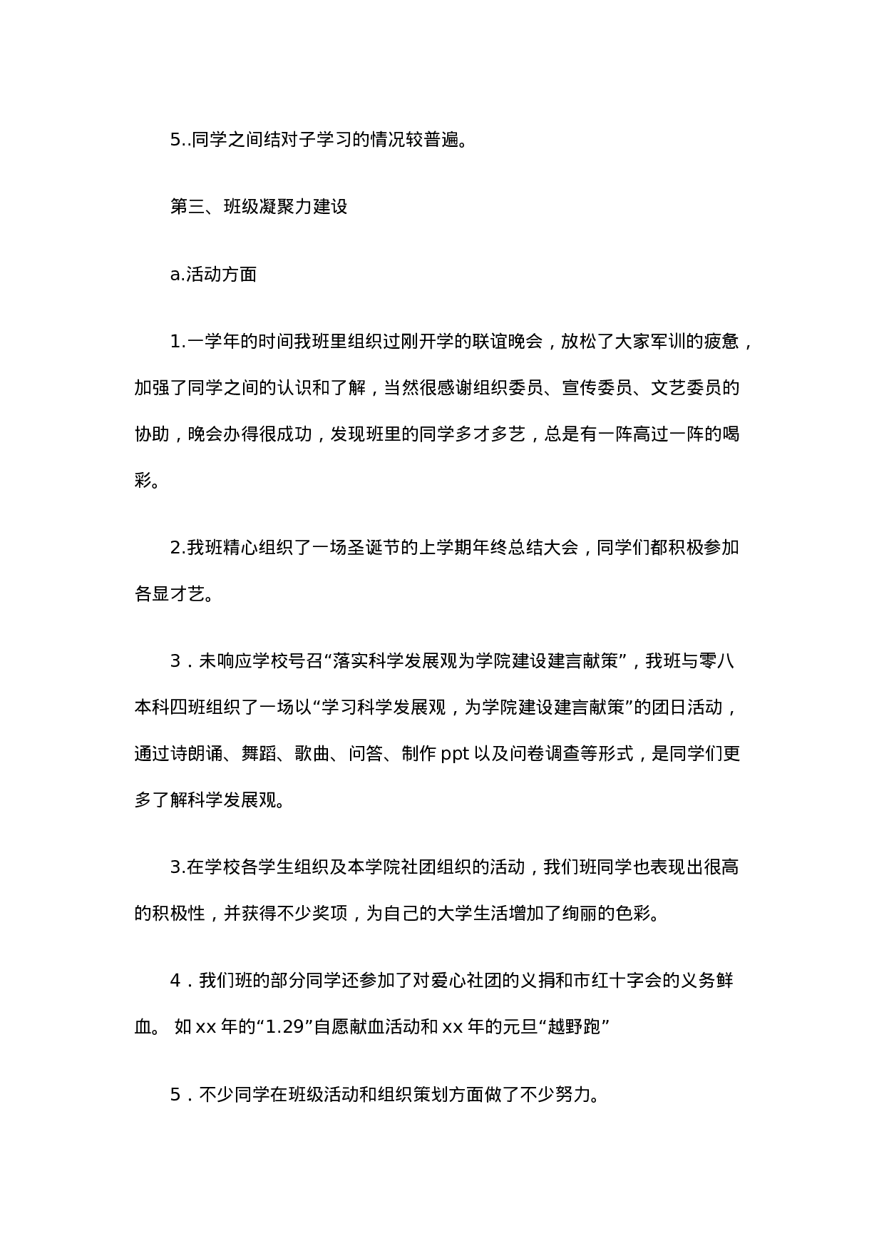 班长学期工作总结范文5.doc 第2页