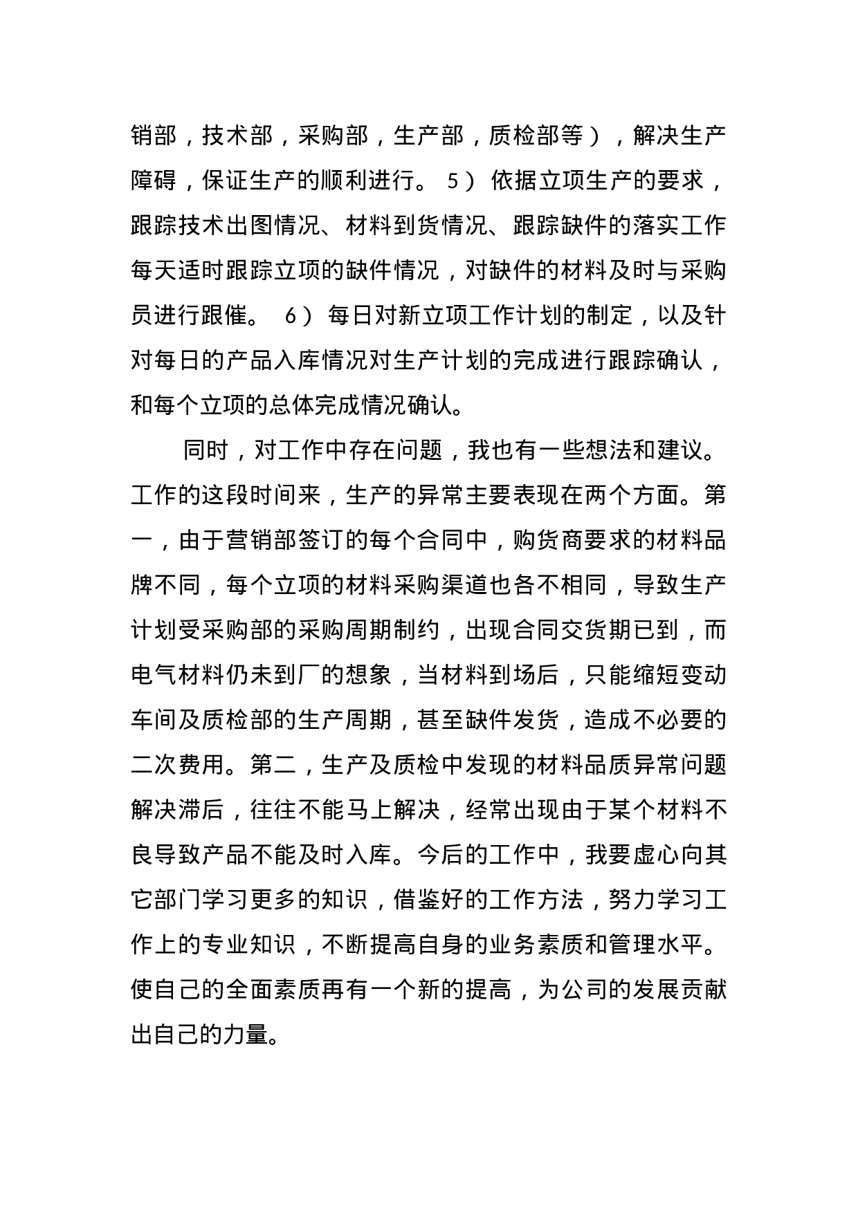 生产计划员工作总结.docx 第2页