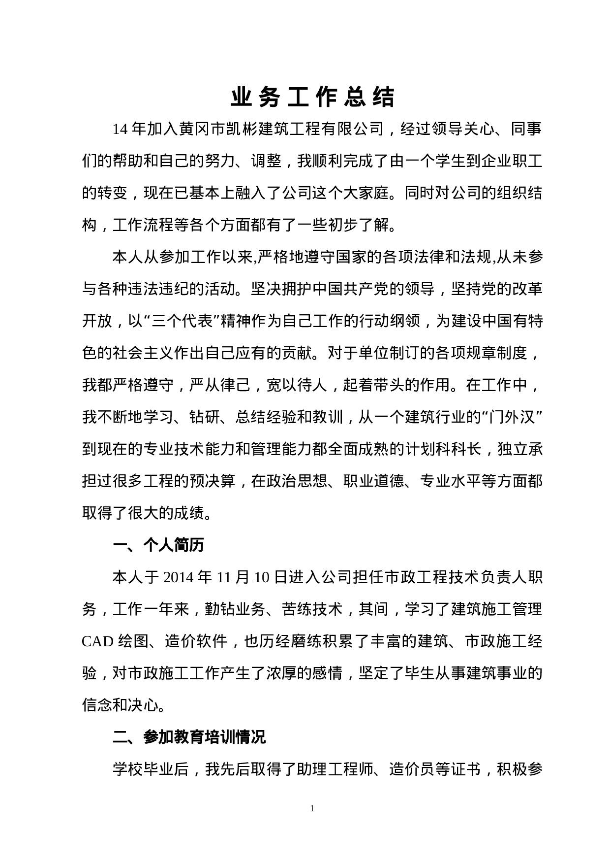 申报工程师工作总结.doc 第2页