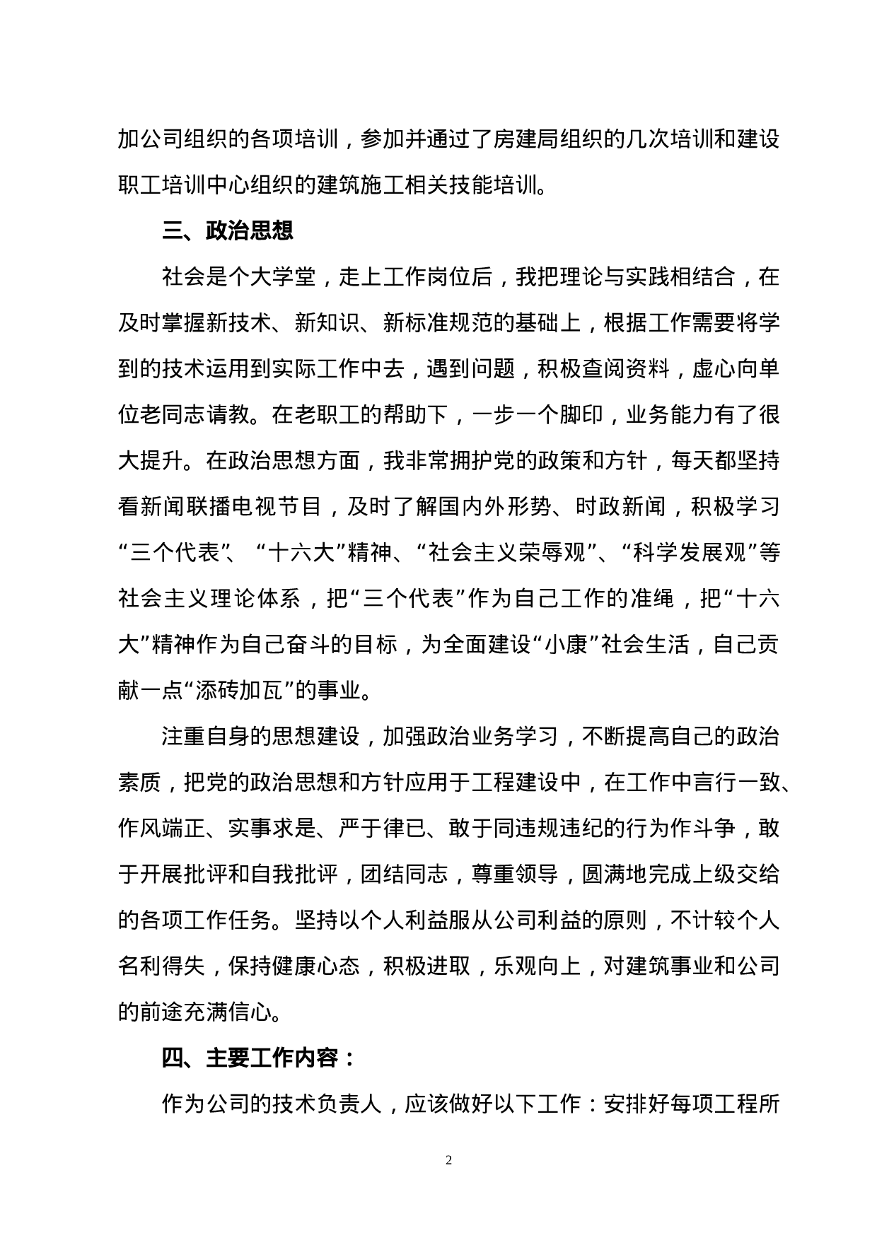 申报工程师工作总结.doc 第3页