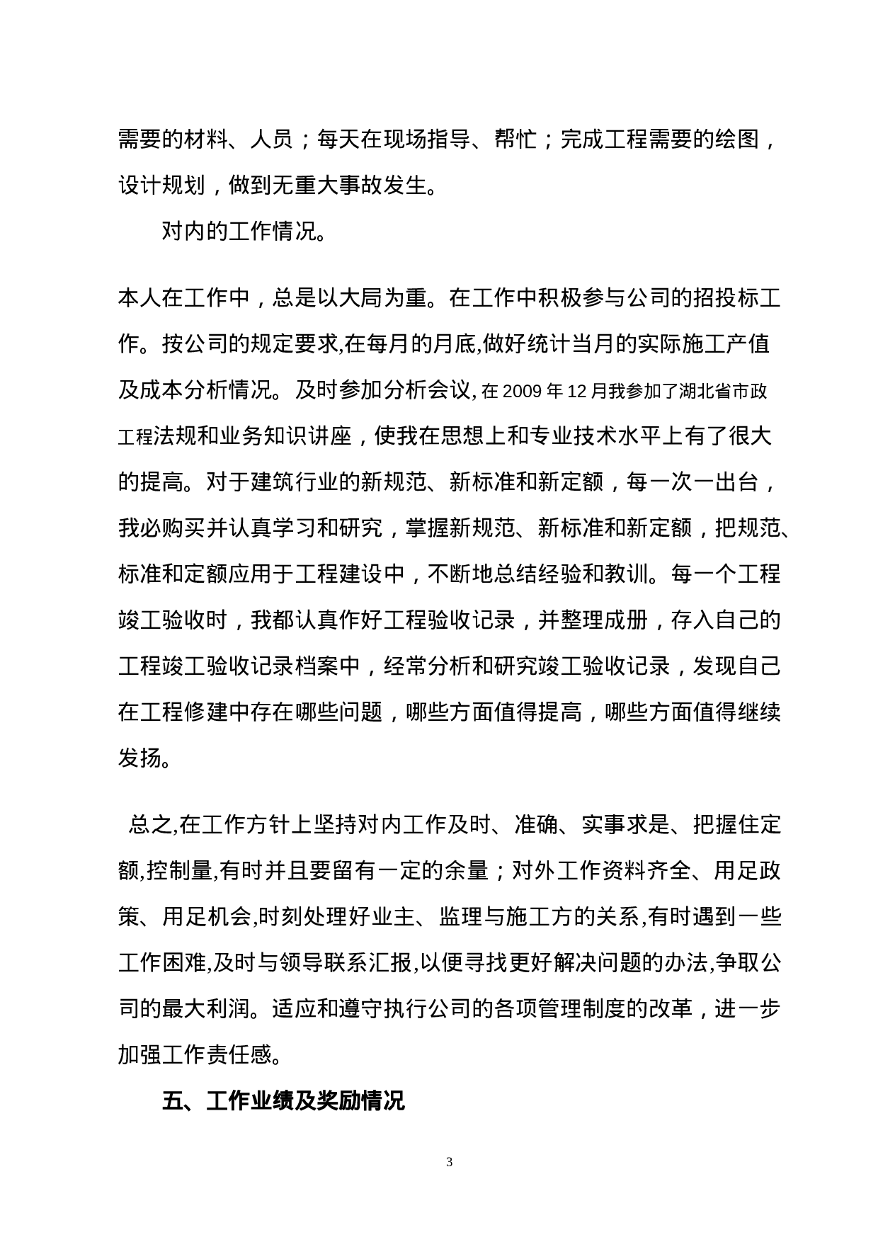 申报工程师工作总结.doc 第4页