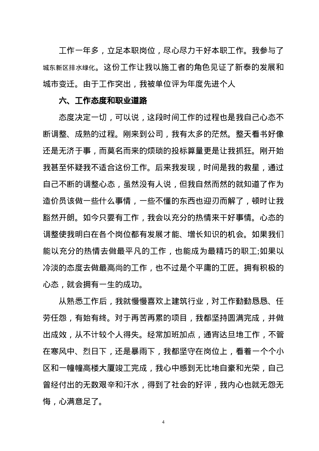 申报工程师工作总结.doc 第5页