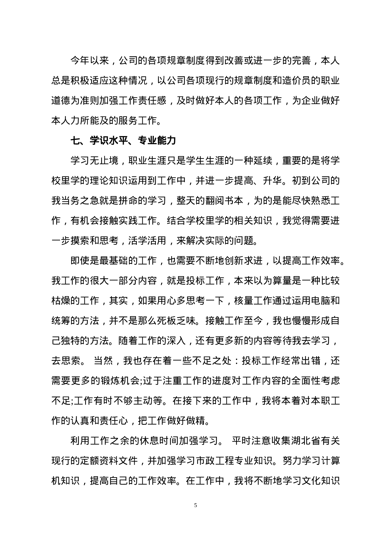 申报工程师工作总结.doc 第6页