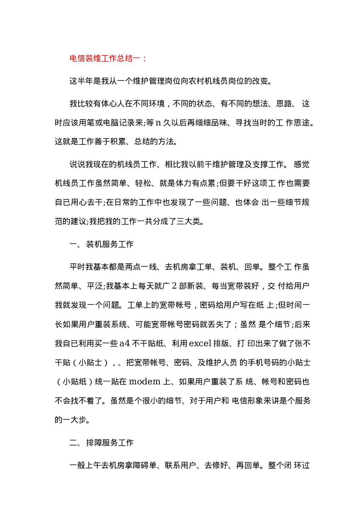 电信装维年终总结1.docx 第1页