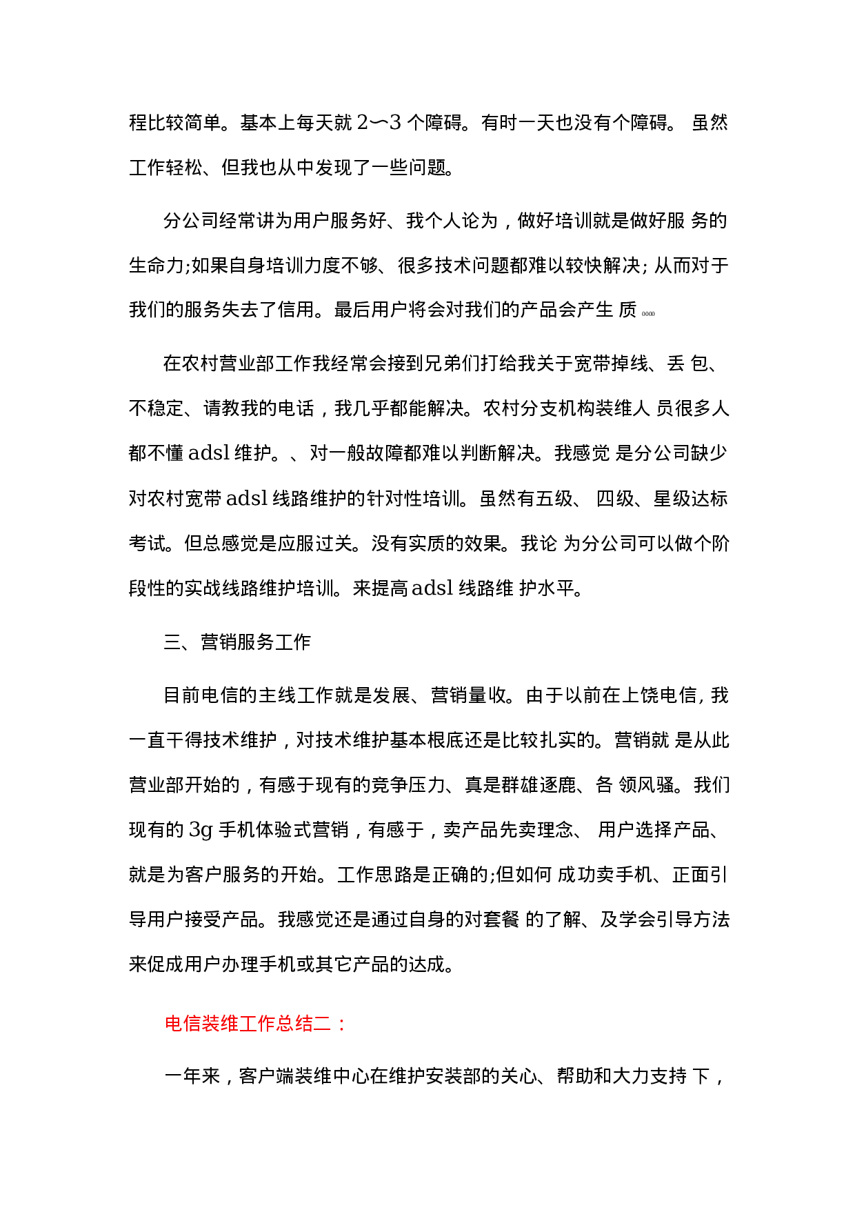 电信装维年终总结1.docx 第2页