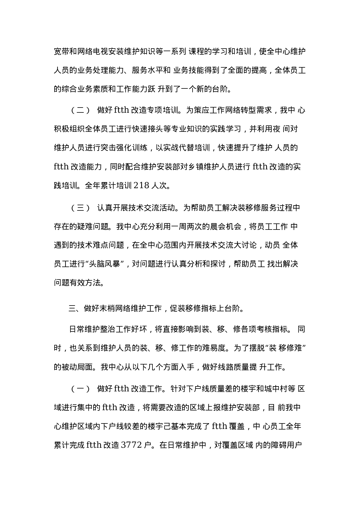 电信装维年终总结1.docx 第4页