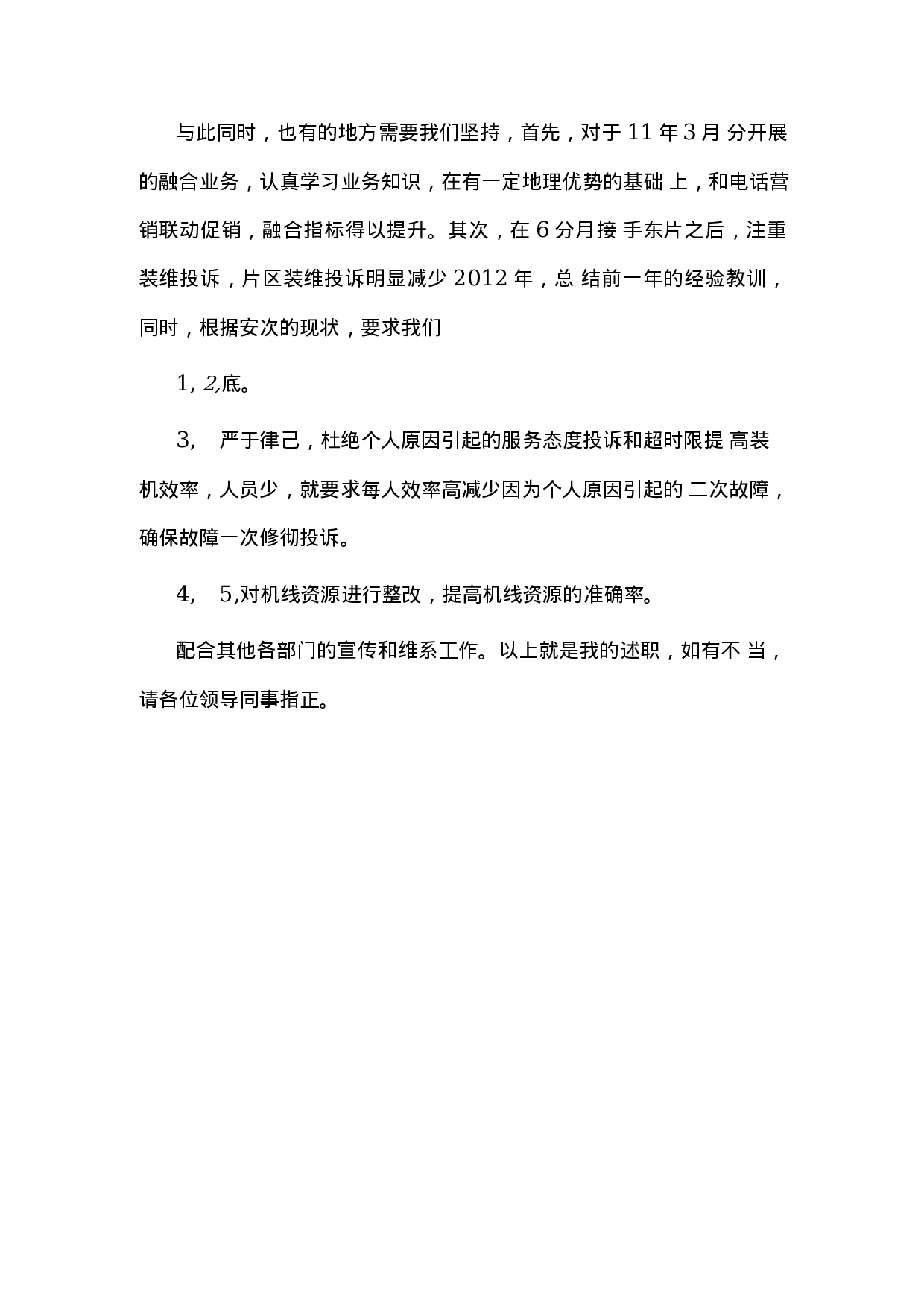 电信装维年终总结1.docx 第6页