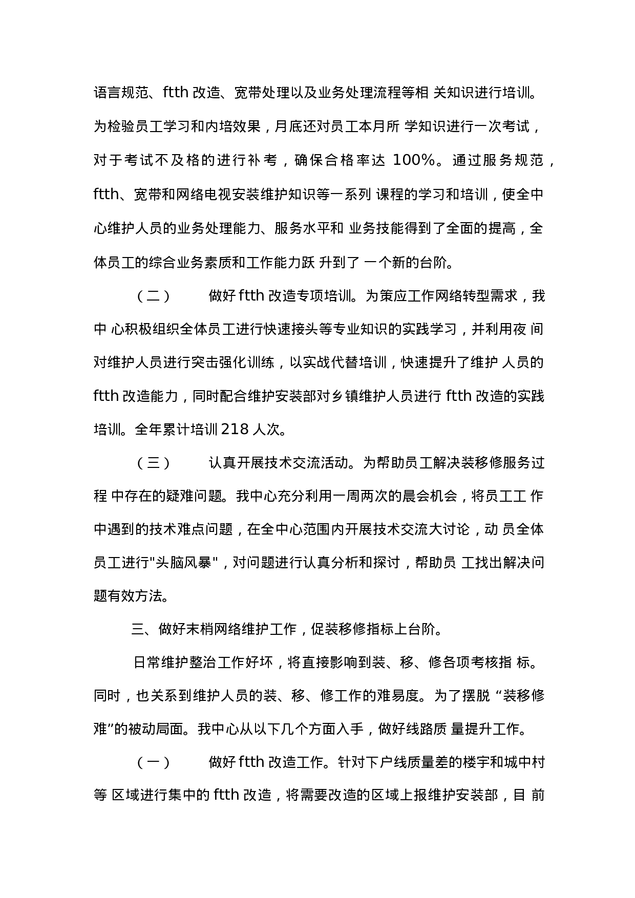 电信装维年终总结2.docx 第2页