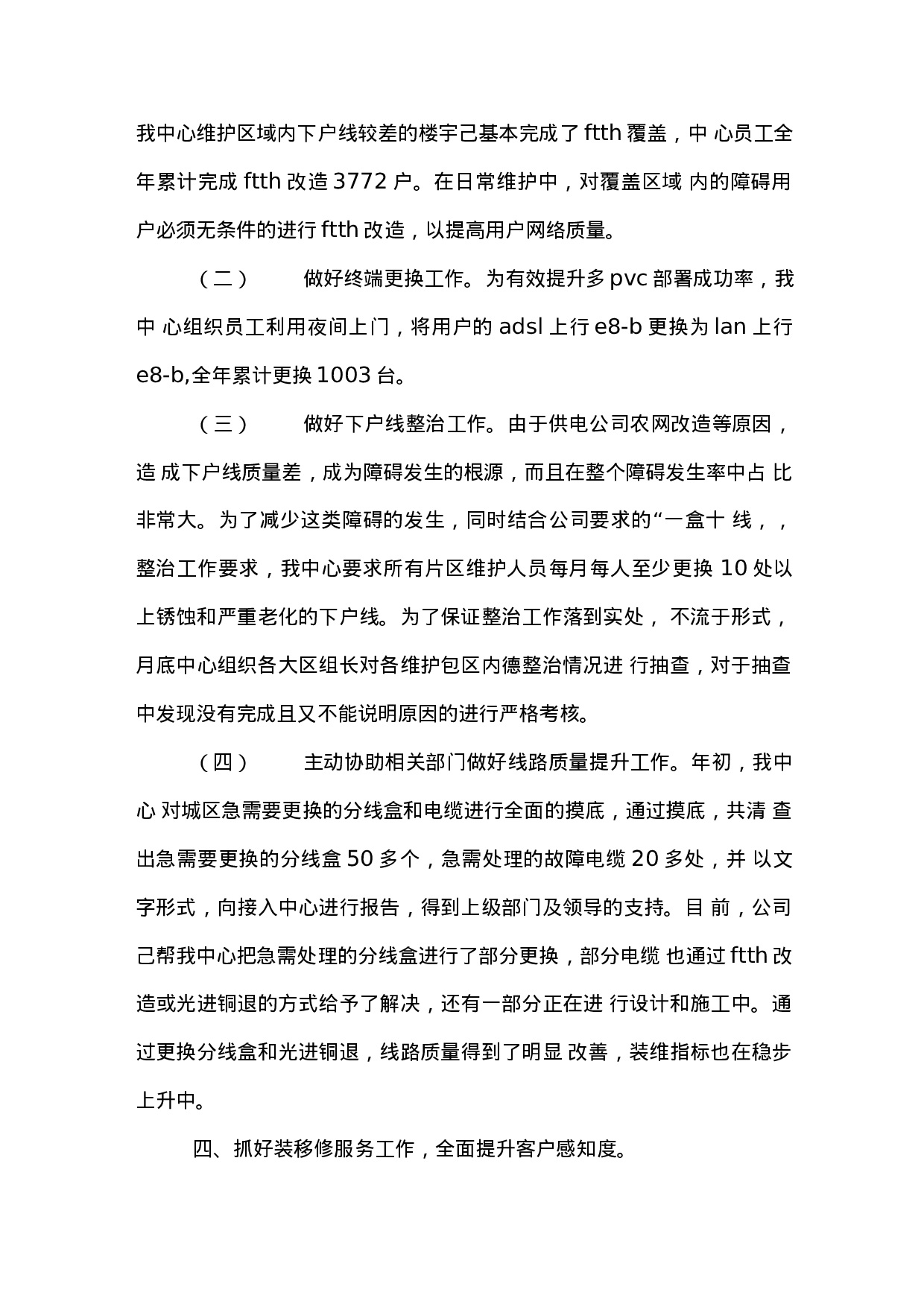 电信装维年终总结2.docx 第3页