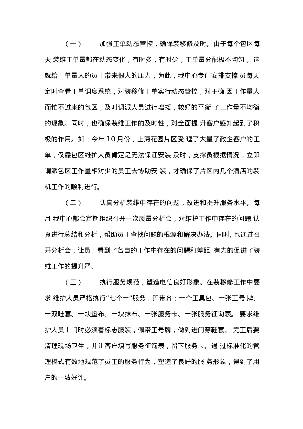 电信装维年终总结2.docx 第4页