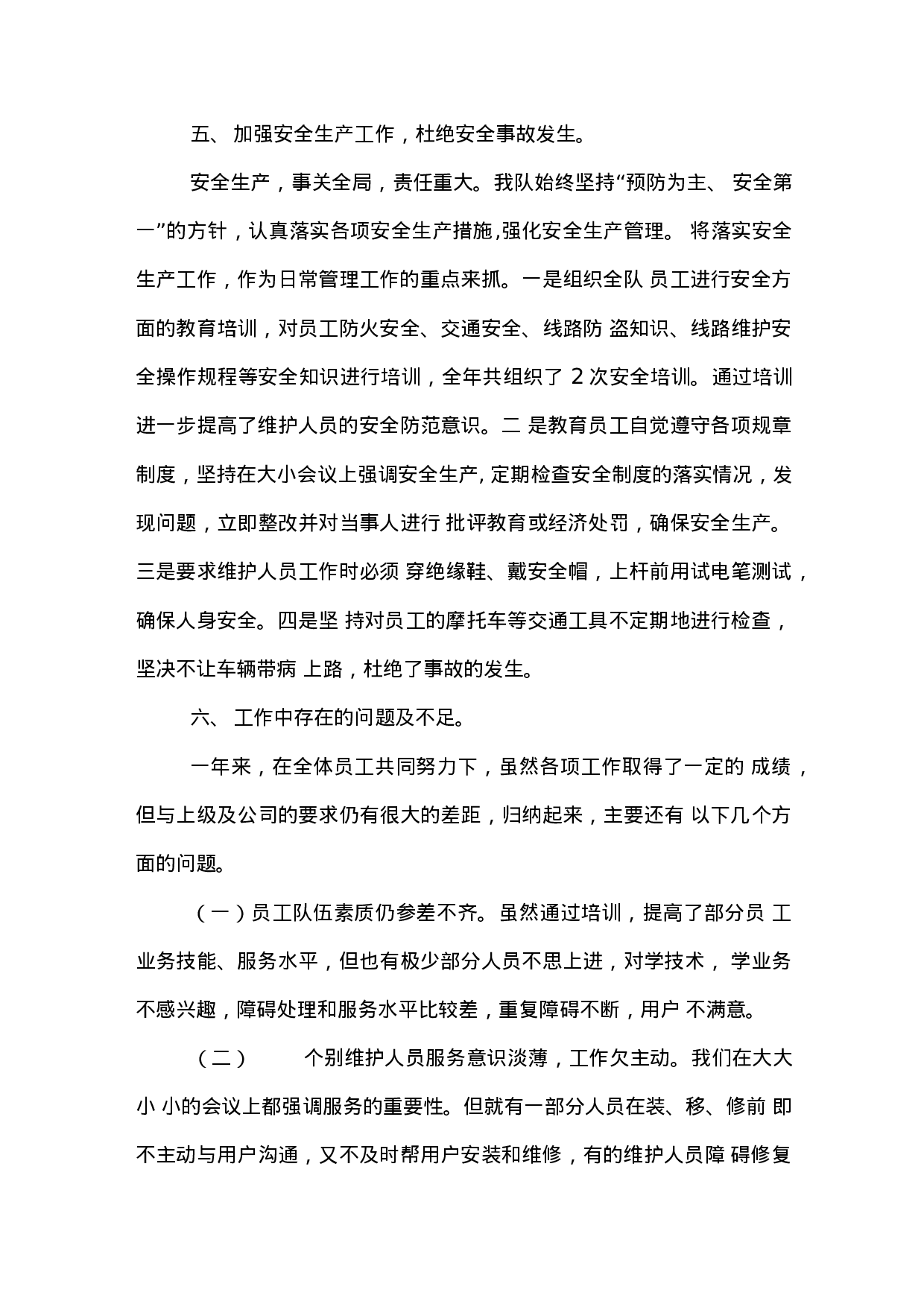 电信装维年终总结2.docx 第5页