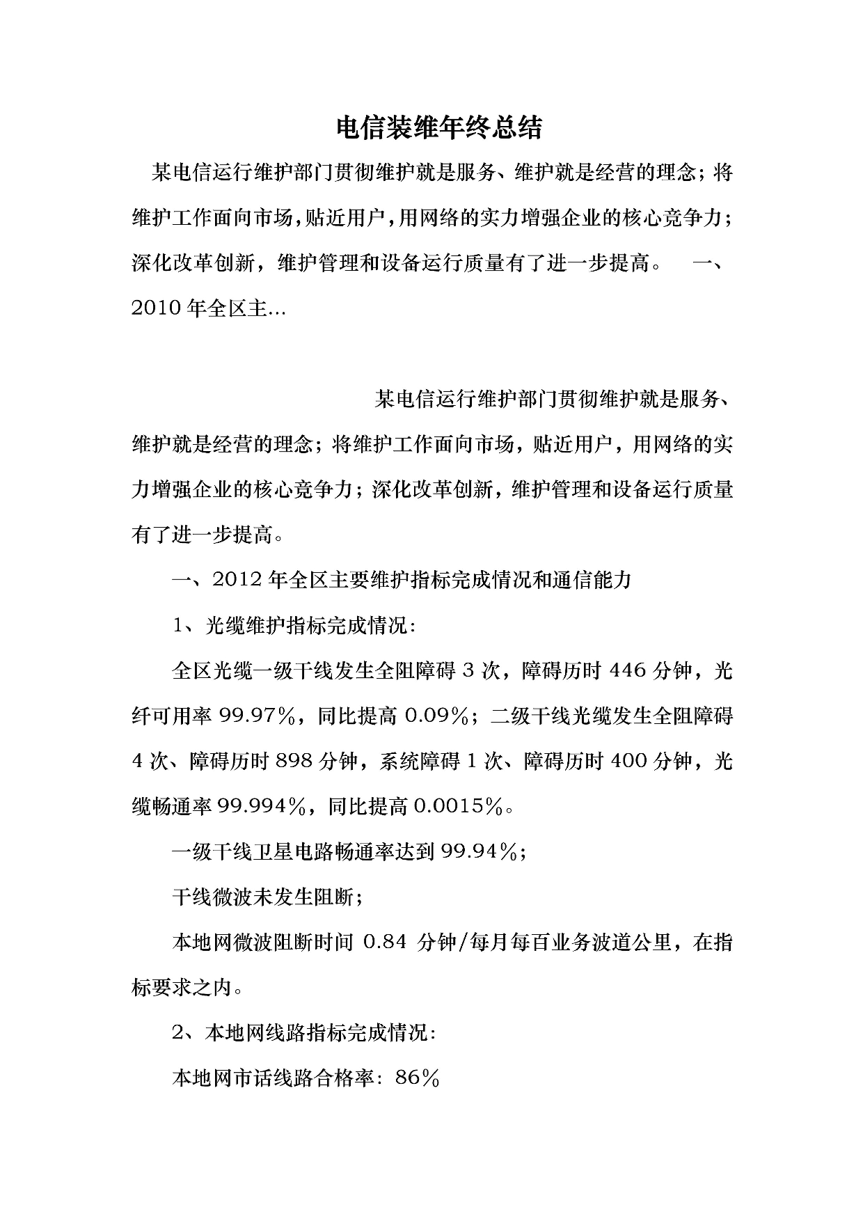 电信装维终总结.docx 第1页