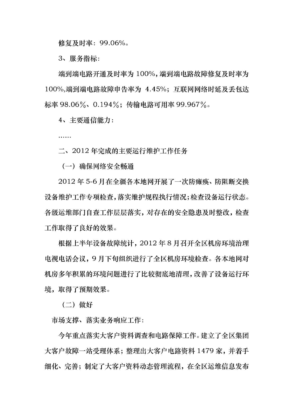 电信装维终总结.docx 第2页