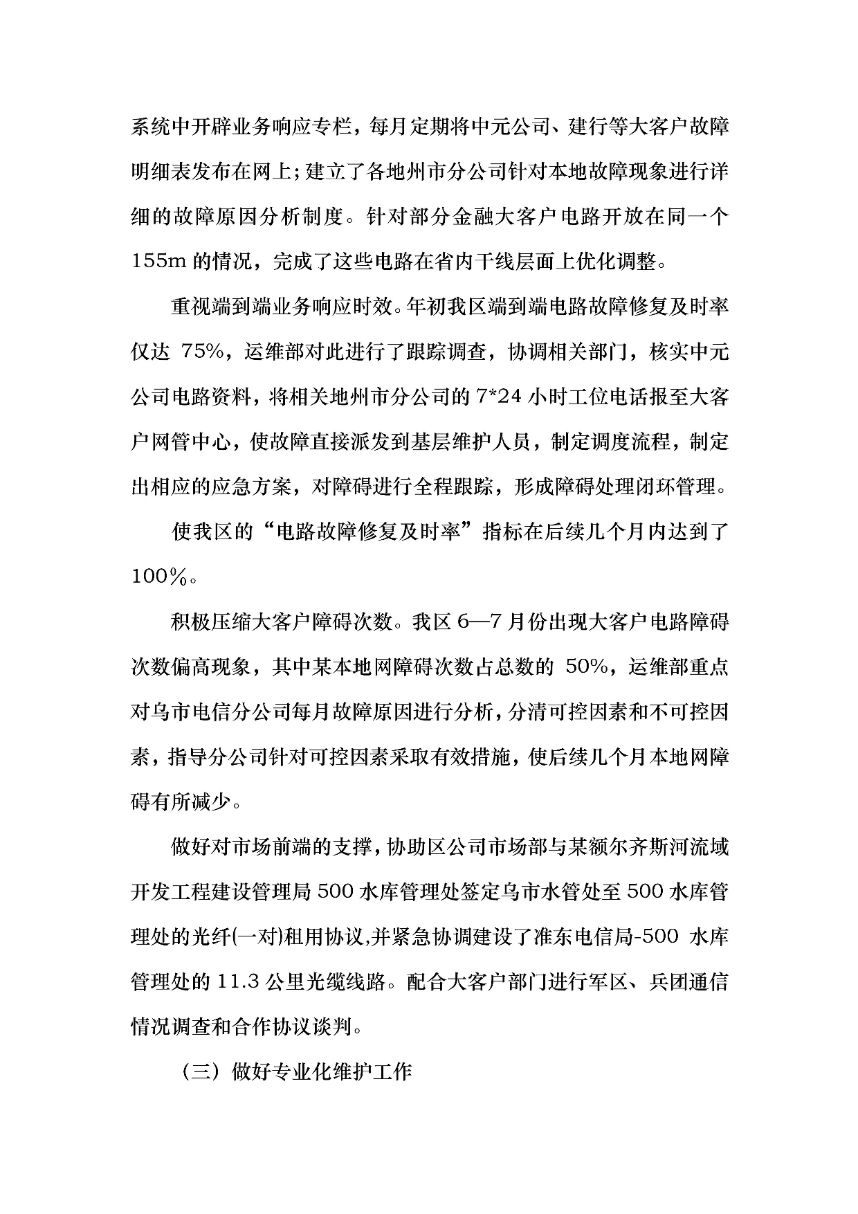 电信装维终总结.docx 第3页