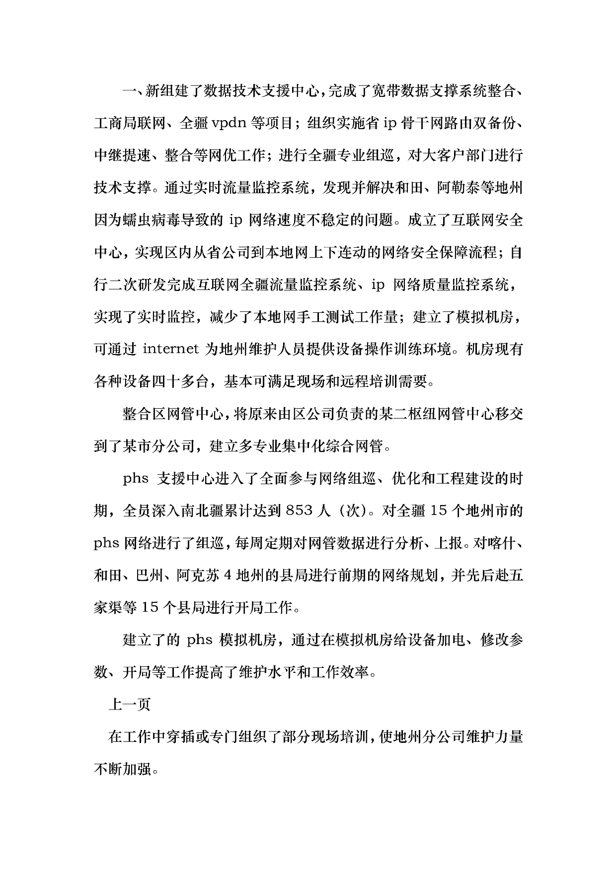 电信装维终总结.docx 第4页