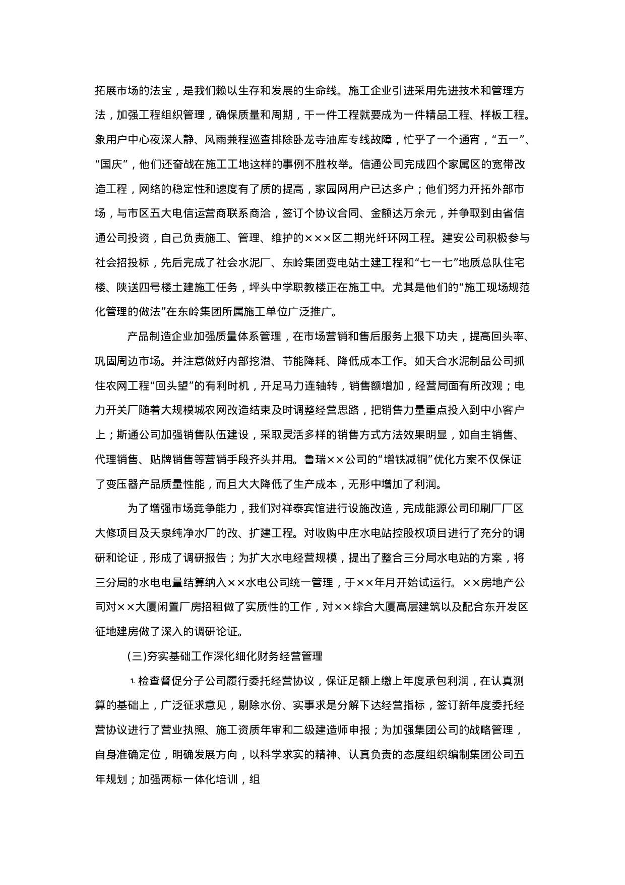 电力公司终工作总结报告.doc 第2页