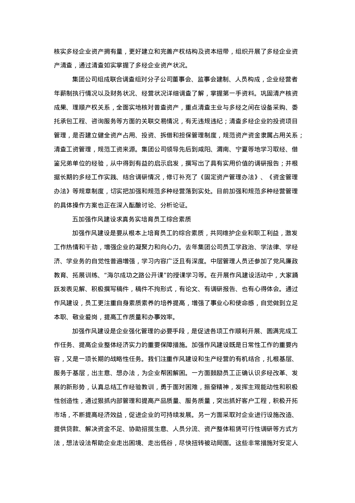 电力公司终工作总结报告.doc 第4页