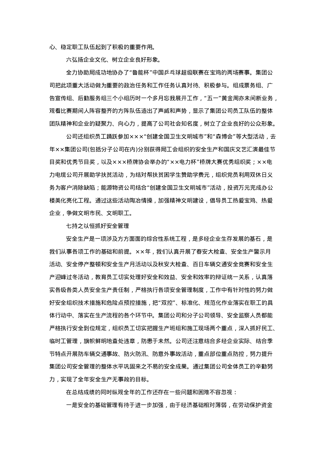 电力公司终工作总结报告.doc 第5页