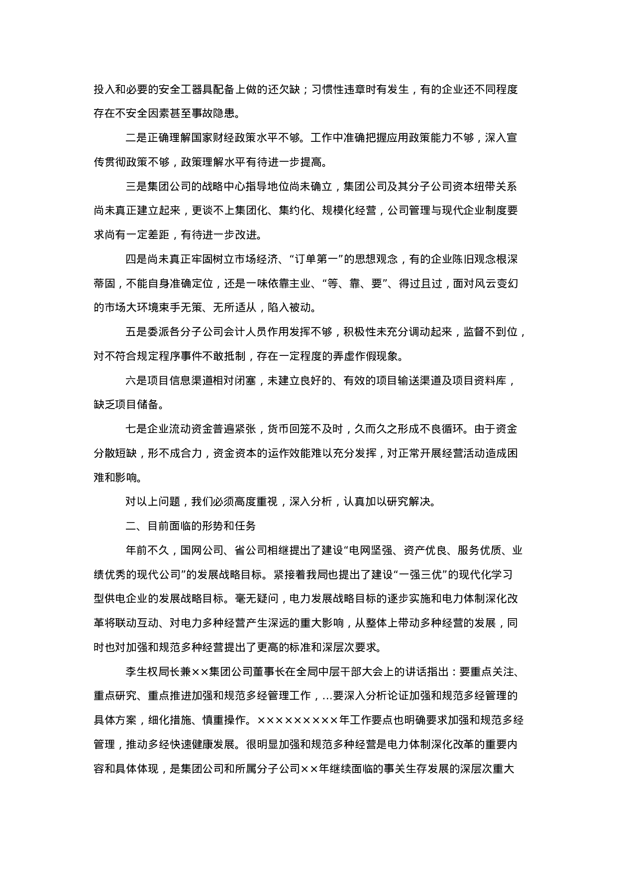 电力公司终工作总结报告.doc 第6页