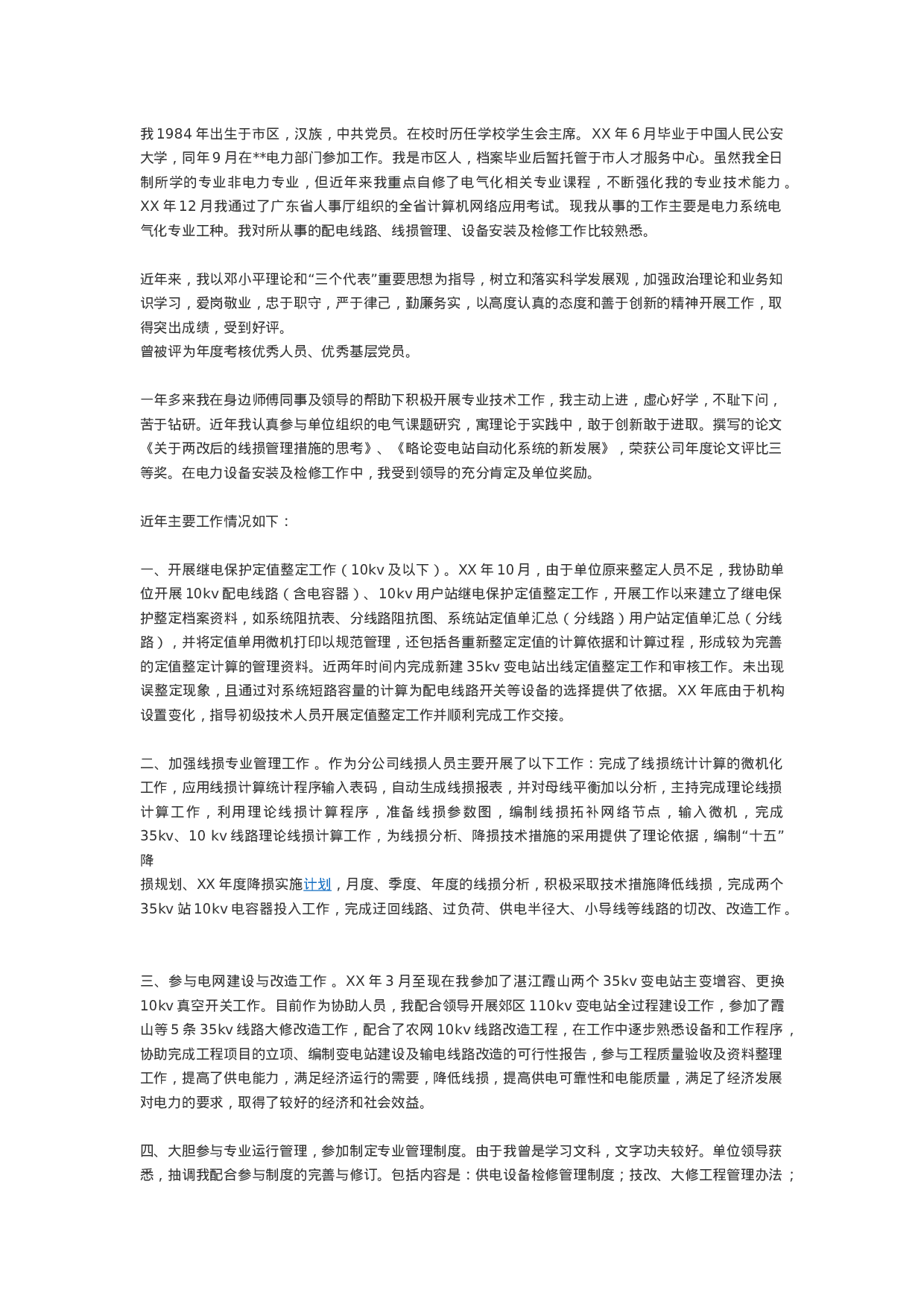电力技术.doc 第1页