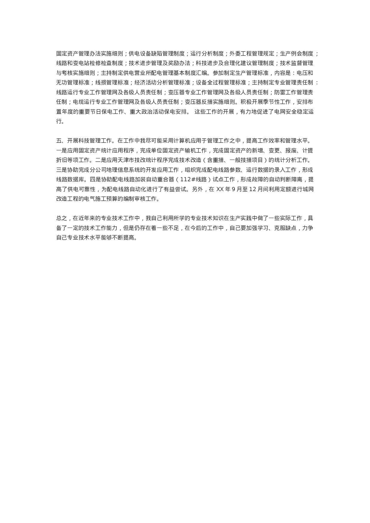 电力技术.doc 第2页