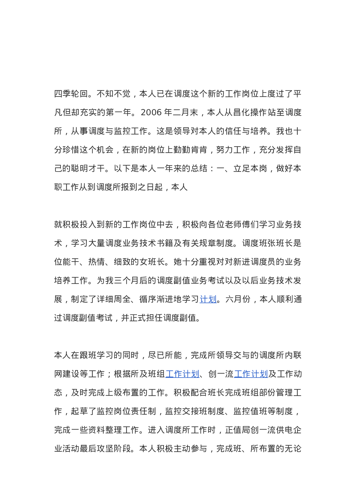 电力调度员个人工作总结.docx 第1页