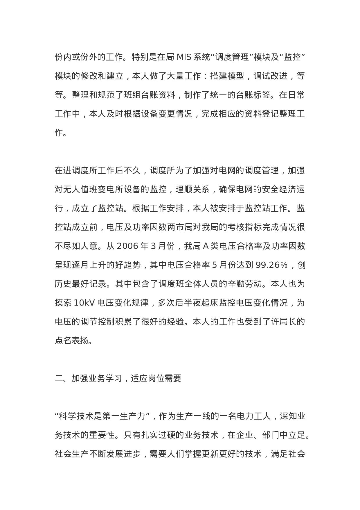 电力调度员个人工作总结.docx 第2页