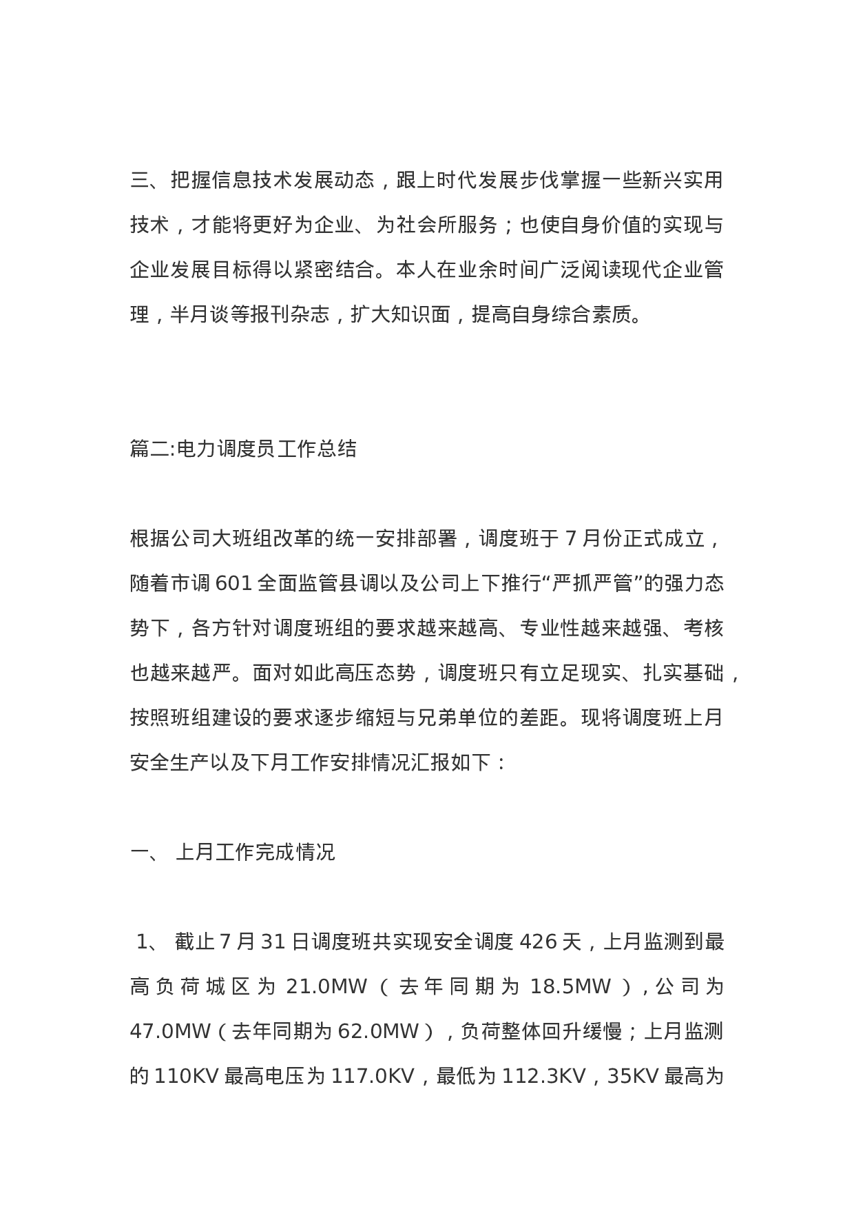 电力调度员个人工作总结.docx 第5页