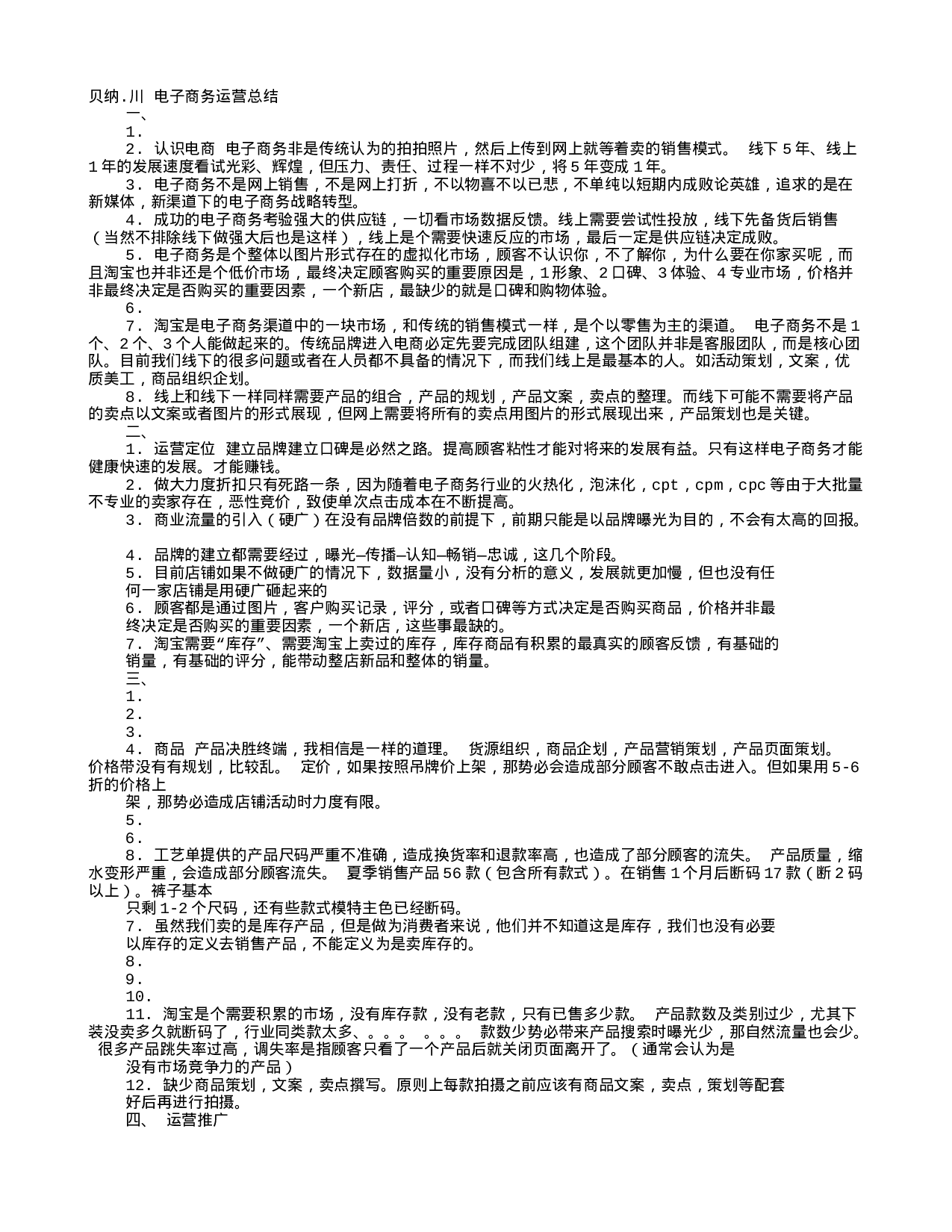 电商运营度工作总结.doc 第1页