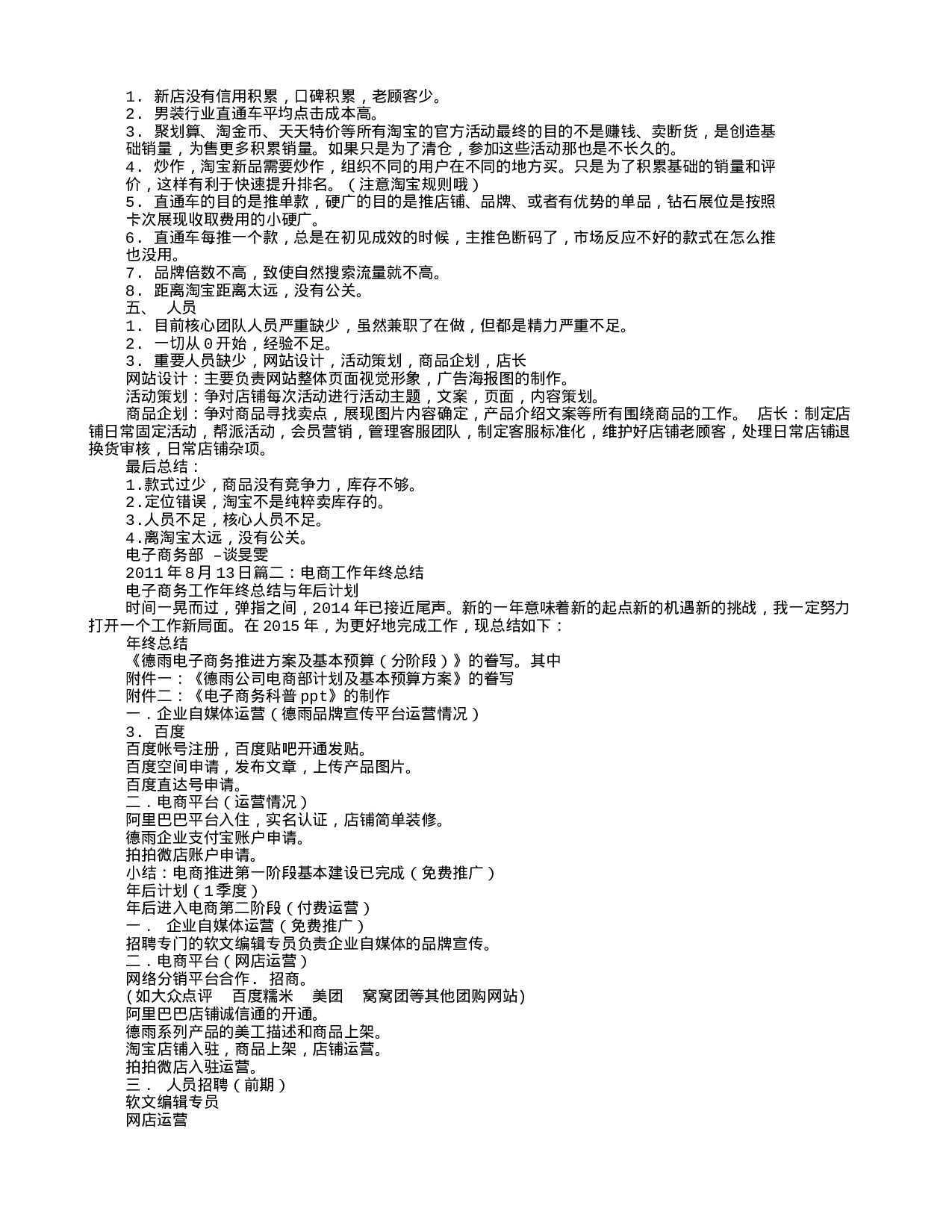 电商运营度工作总结.doc 第2页